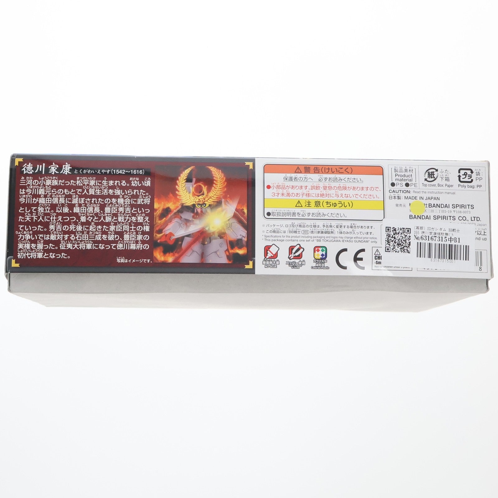 【中古即納】[PTM] (再販) SDガンダム BB戦士 355 徳川家康頑駄無(トクガワイエヤスガンダム) BB戦士 戦国伝 武神降臨編 プラモデル(5058854) バンダイスピリッツ(20241031)