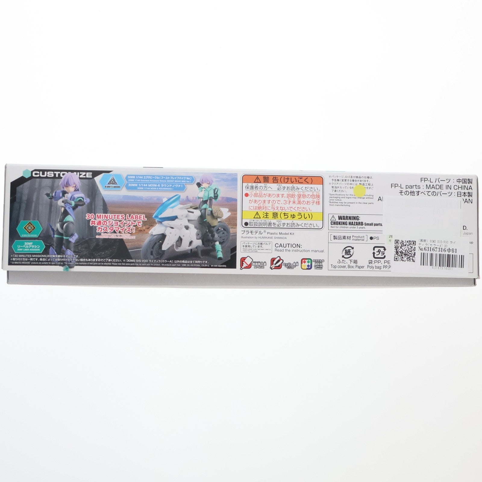 【中古即納】[PTM] (再販) 30MS SIS-V00 ライディラ[カラーA] 30 MINUTES SISTERS(サーティミニッツシスターズ) プラモデル(5068849) バンダイスピリッツ(20260314)