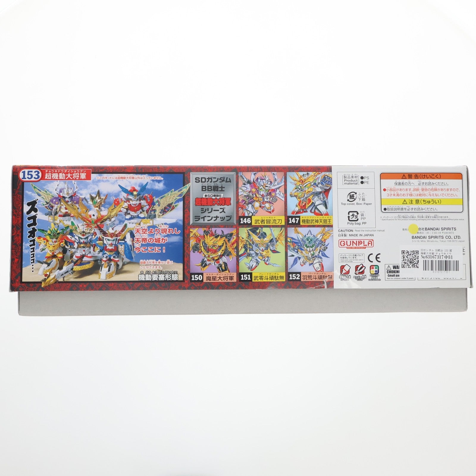 【中古即納】[PTM] SDガンダム BB戦士 153 超機動大将軍(チョウキドウダイショウグン) 輝羅鋼極彩 新SD戦国伝 超機動大将軍 プラモデル(5066349) バンダイスピリッツ(20180430)