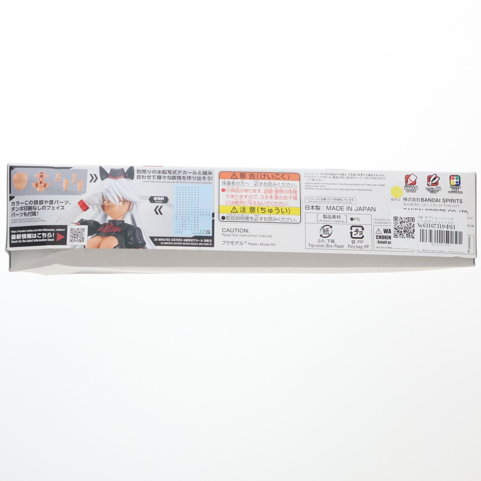 【中古即納】[PTM] 30MS オプションパーツセット18(サージェントコスチューム)[カラーC] 30 MINUTES SISTERS(サーティミニッツシスターズ) プラモデル用アクセサリ(5068563) バンダイスピリッツ(20250524)