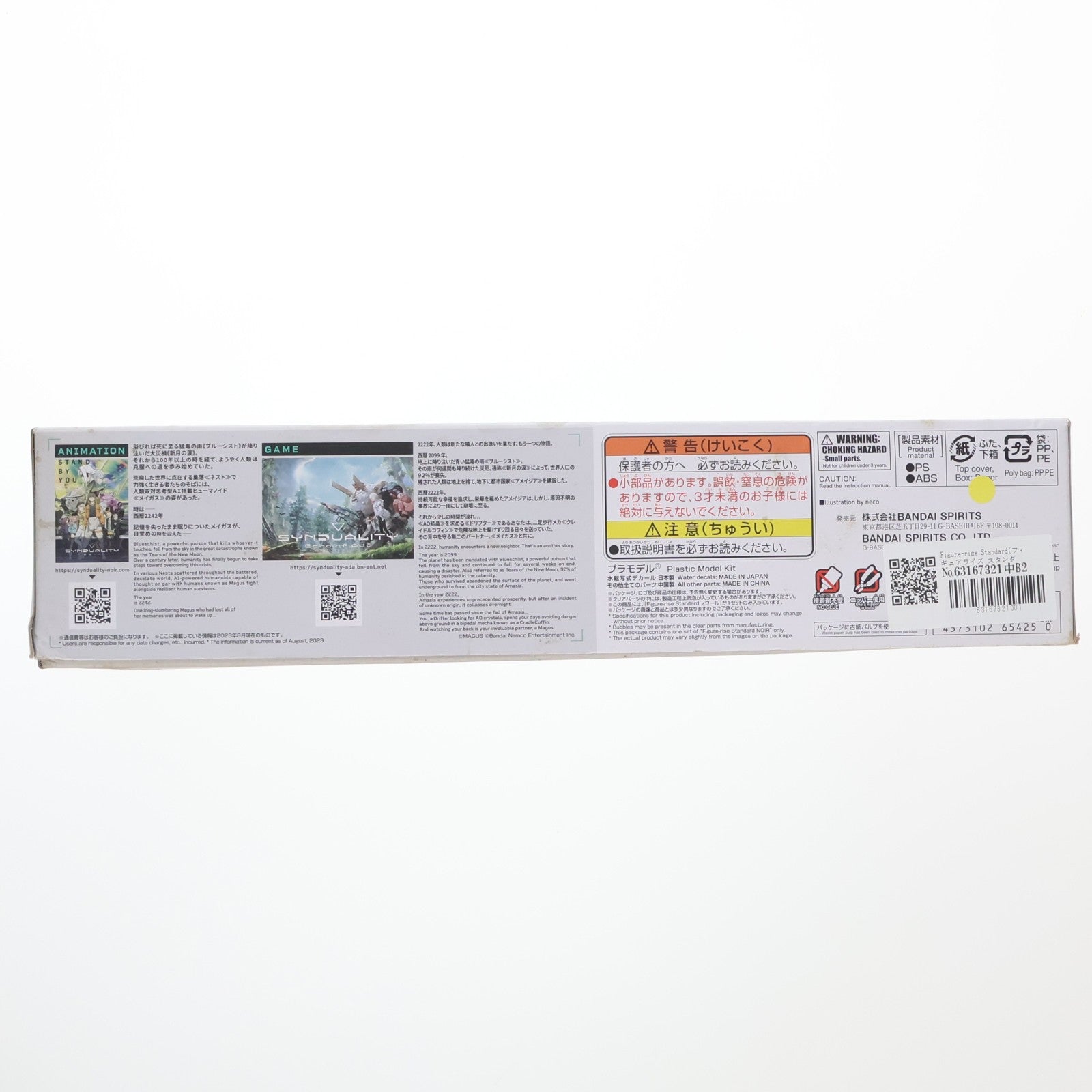 【中古即納】[PTM] Figure-rise Standard(フィギュアライズ スタンダード) ノワール SYNDUALITY(シンデュアリティ) プラモデル(5065425) バンダイスピリッツ(20230811)