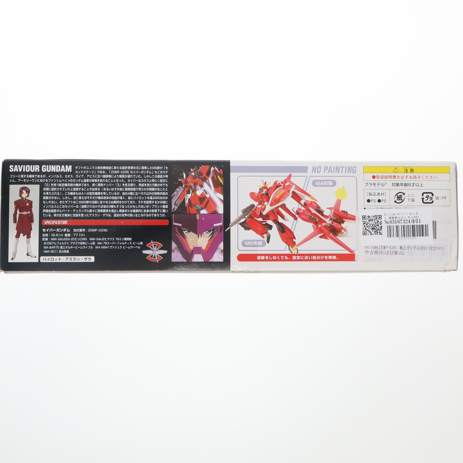【中古即納】[PTM] HG 1/144 セイバーガンダム 機動戦士ガンダムSEED DESTINY(シード デスティニー) プラモデル(0132158) バンダイ(20190528)