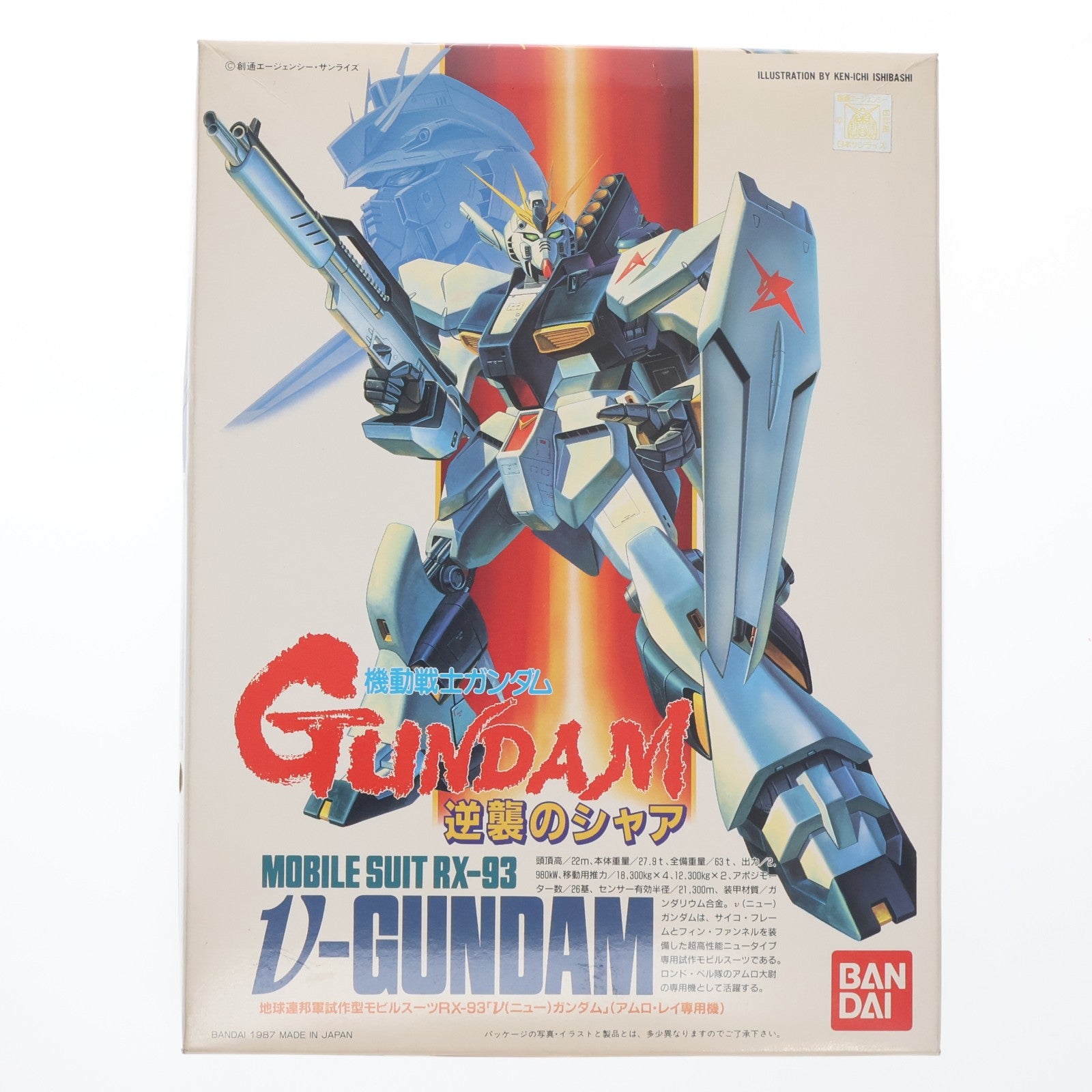 【中古即納】[PTM] 1/144 RX-93 vガンダム 機動戦士ガンダム 逆襲のシャア シリーズ No.1 プラモデル バンダイ(20180809)