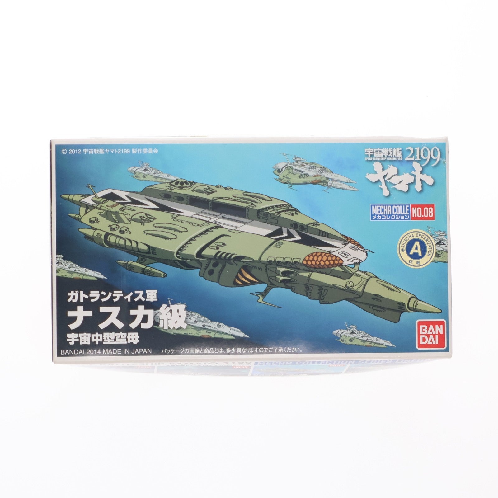 【中古即納】[PTM] メカコレクションNo.08 ナスカ級 宇宙戦艦ヤマト2199 プラモデル バンダイ(20170610)