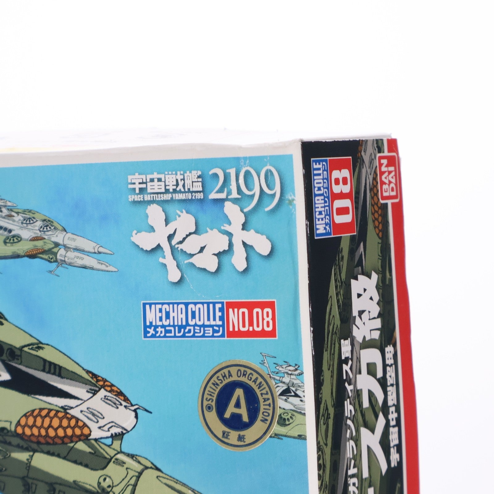【中古即納】[PTM] メカコレクションNo.08 ナスカ級 宇宙戦艦ヤマト2199 プラモデル バンダイ(20170610)