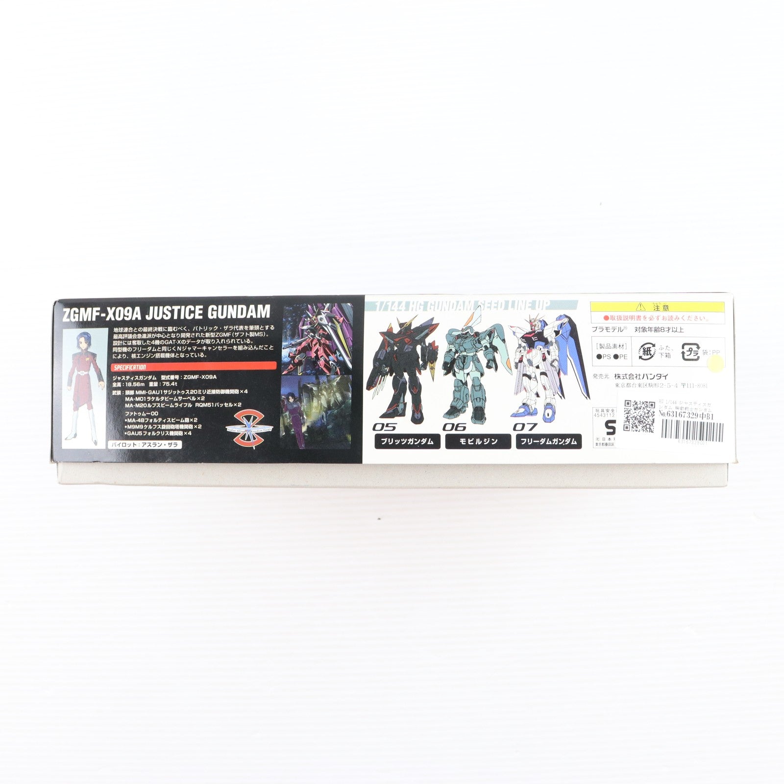 【中古即納】[PTM] HG 1/144 ジャスティスガンダム 機動戦士ガンダムSEED(シード) プラモデル バンダイ(20030731)