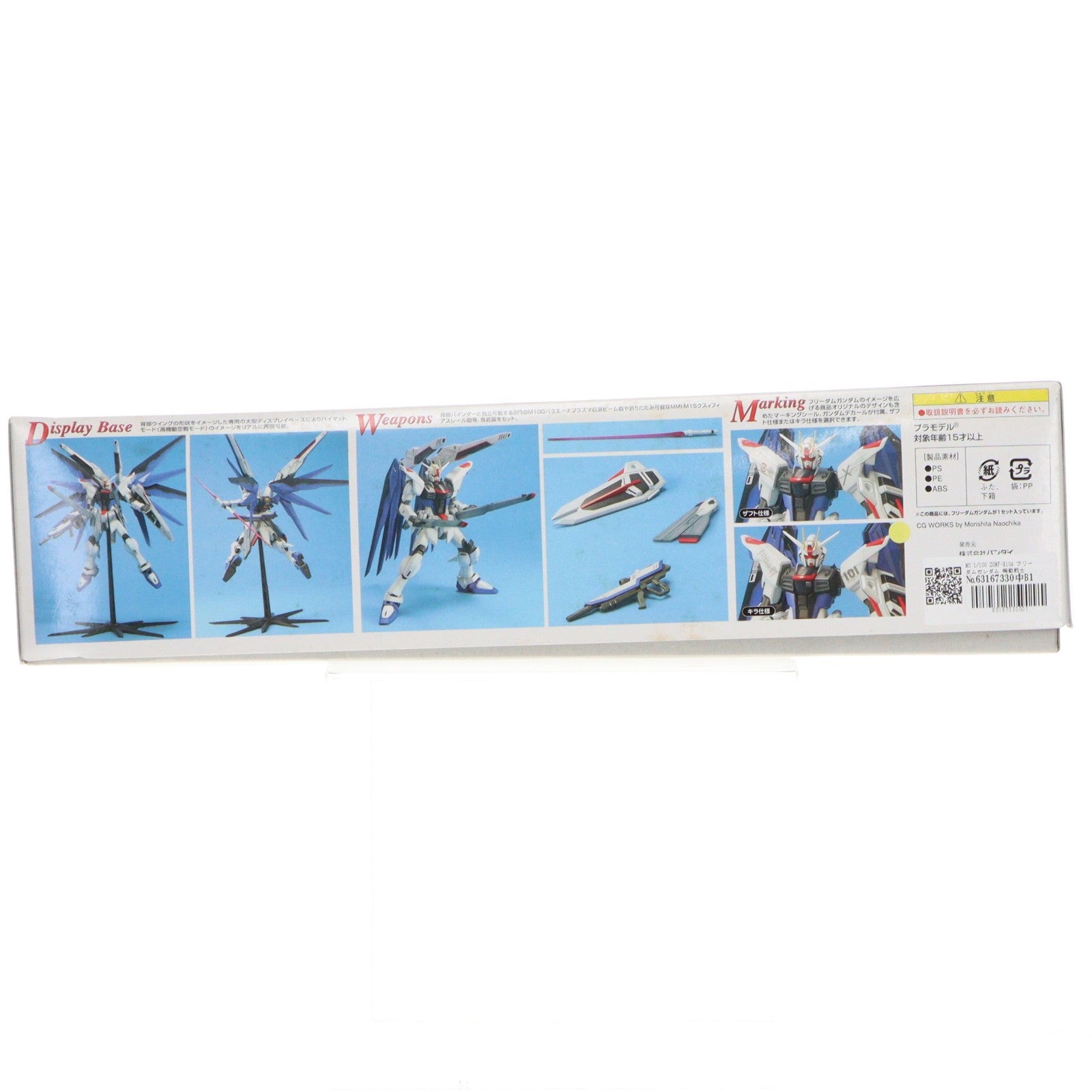 【中古即納】[PTM] MG 1/100 ZGMF-X10A フリーダムガンダム 機動戦士ガンダムSEED(シード) プラモデル(0126794) バンダイ(20170930)