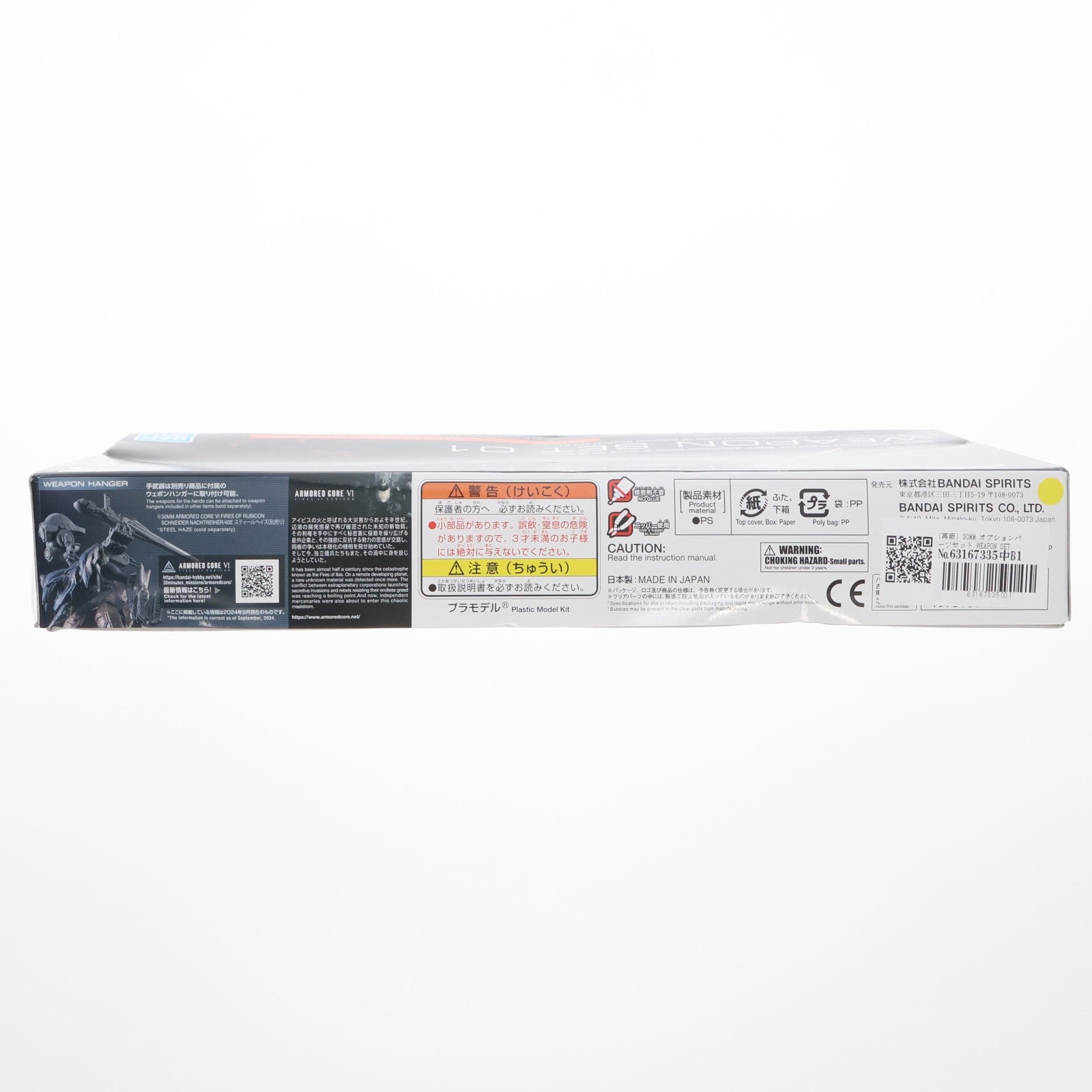 【中古即納】[PTM] (再販) 30MM オプションパーツセット WEAPON SET 01 ARMORED CORE VI FIRES OF RUBICON(アーマード・コア6 ファイアーズ オブ ルビコン) 30 MINUTES MISSIONS(サーティミニッツミッションズ) プラモデル用アクセサリ バンダイスピリッツ(20260311)