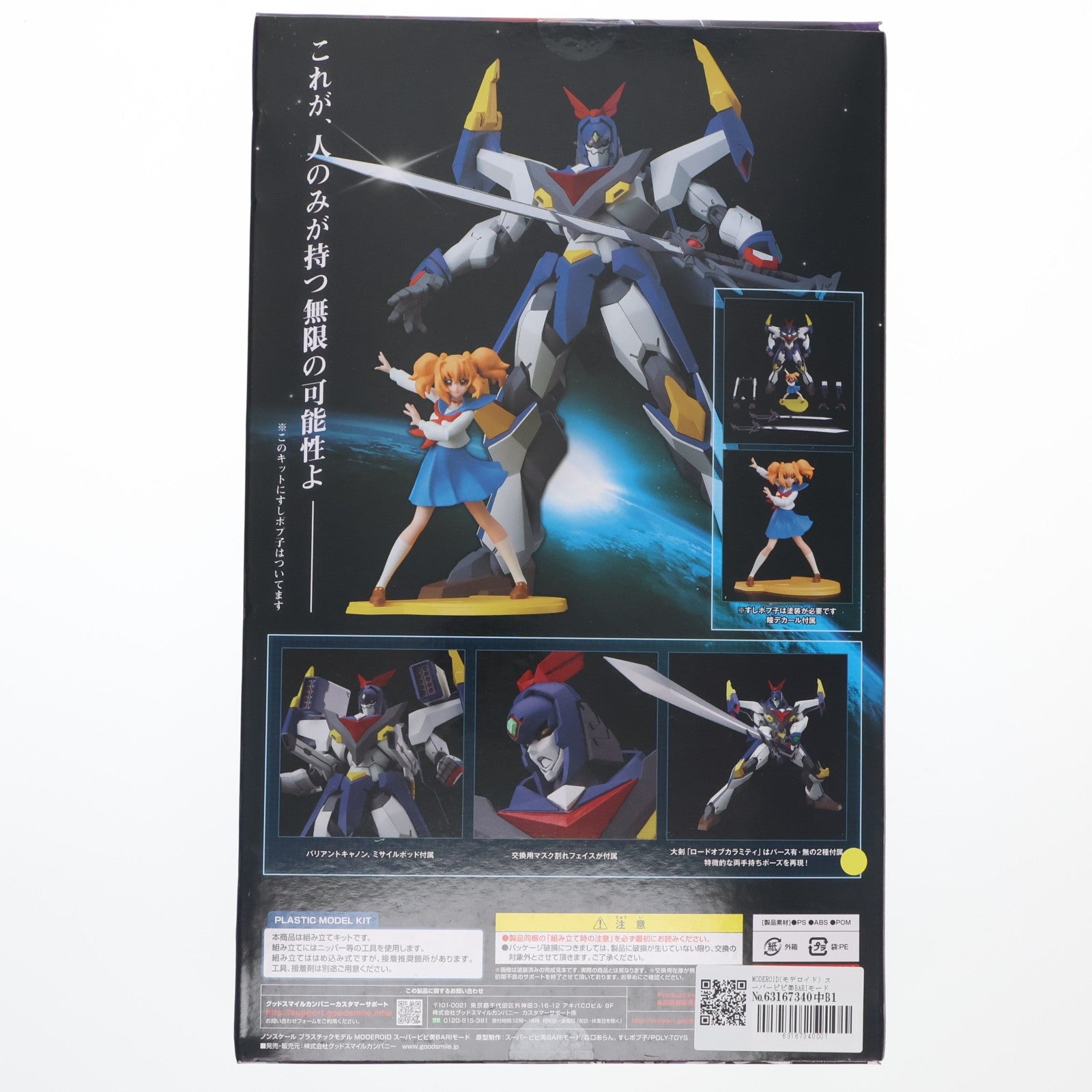 【中古即納】[PTM] MODEROID(モデロイド) スーパーピピ美BARIモード ポプテピピック プラモデル グッドスマイルカンパニー(20210120)