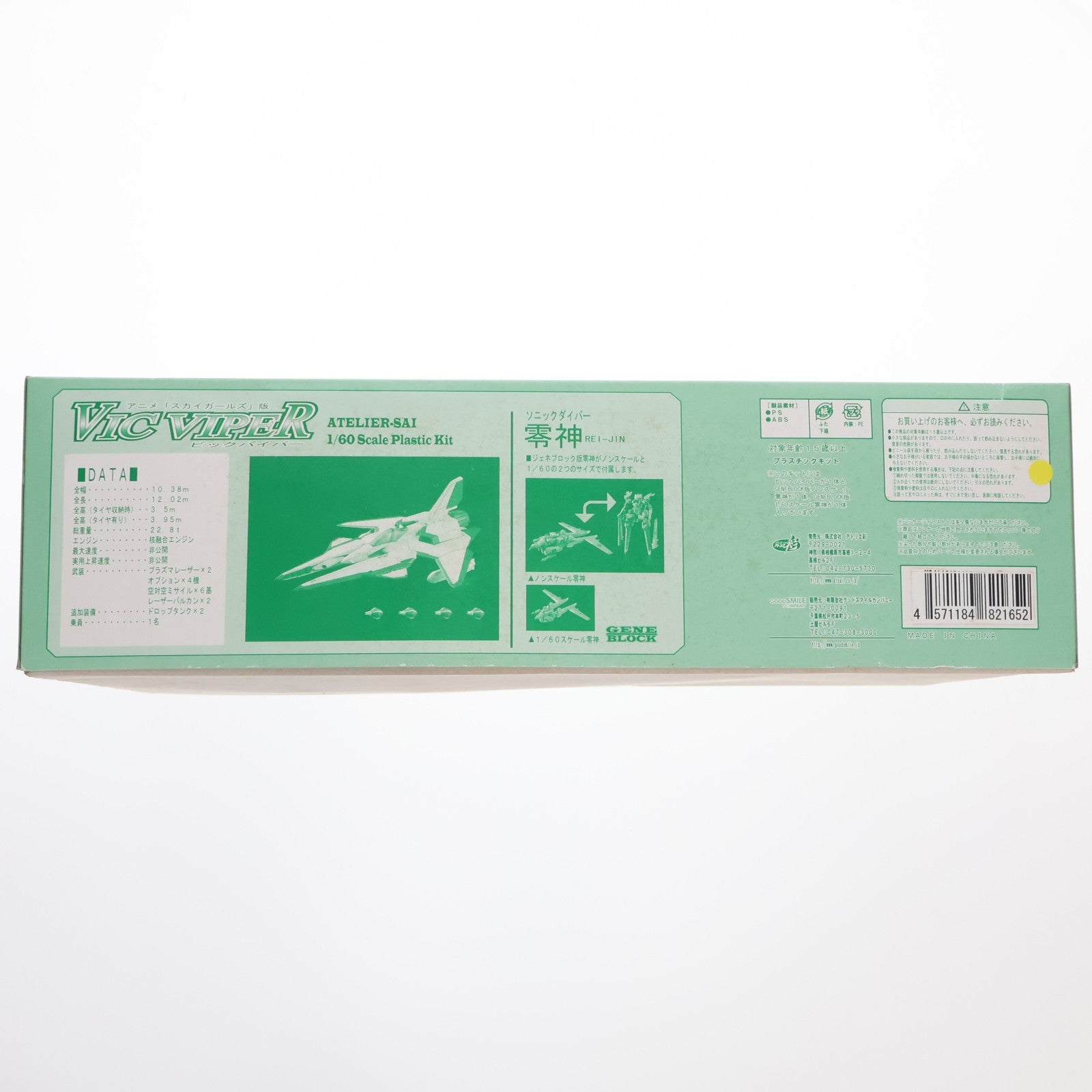 【中古即納】[PTM] 1/60 ビックバイパー 初回限定版パーソナルカラーグリーン仕様 スカイガールズ プラモデル アトリエ彩(20080213)