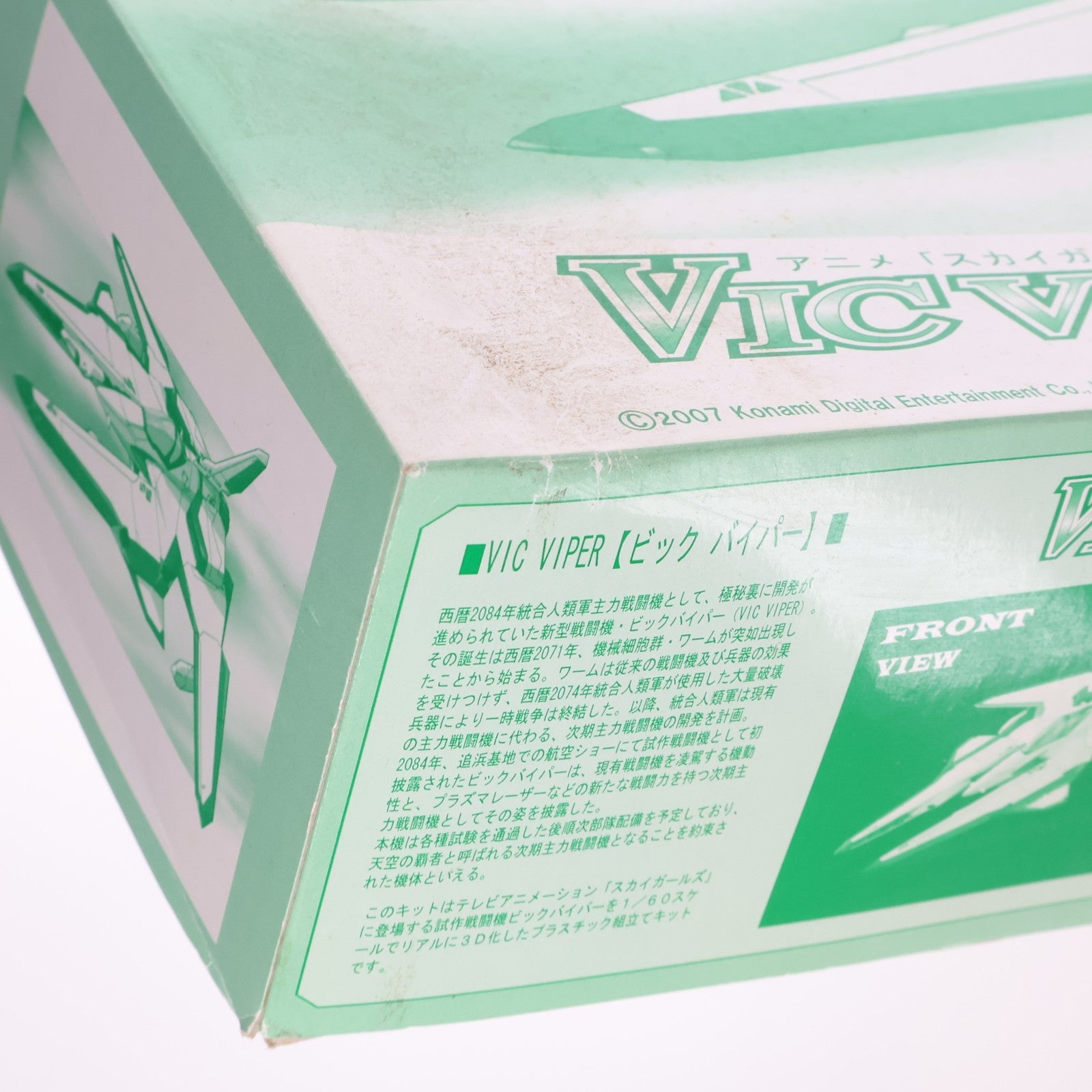 【中古即納】[PTM] 1/60 ビックバイパー 初回限定版パーソナルカラーグリーン仕様 スカイガールズ プラモデル アトリエ彩(20080213)