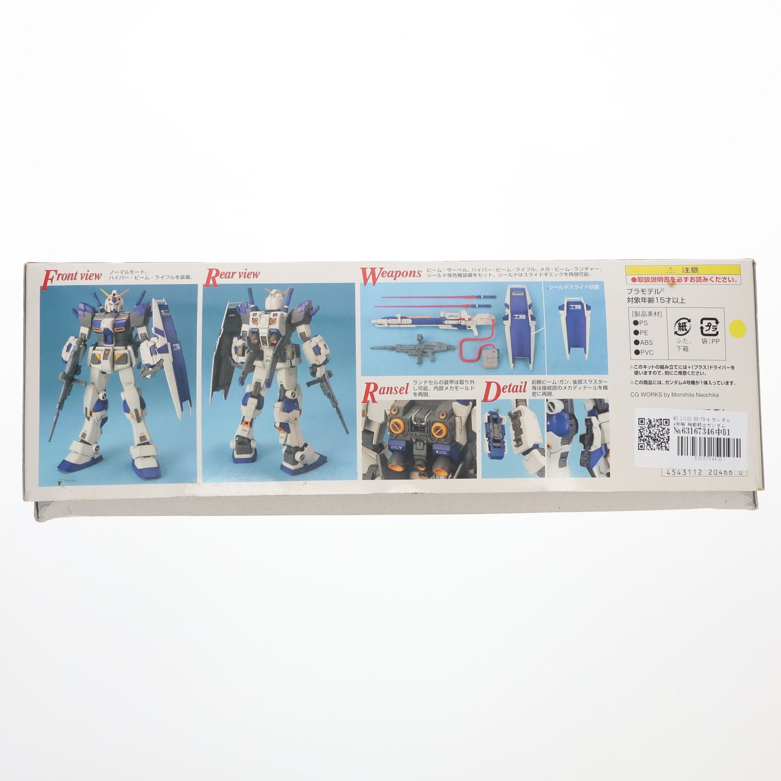 【中古即納】[PTM] MG 1/100 RX-78-4 ガンダム4号機 機動戦士ガンダム外伝 宇宙、閃光の果てに… プラモデル(0120466) バンダイ(20171229)