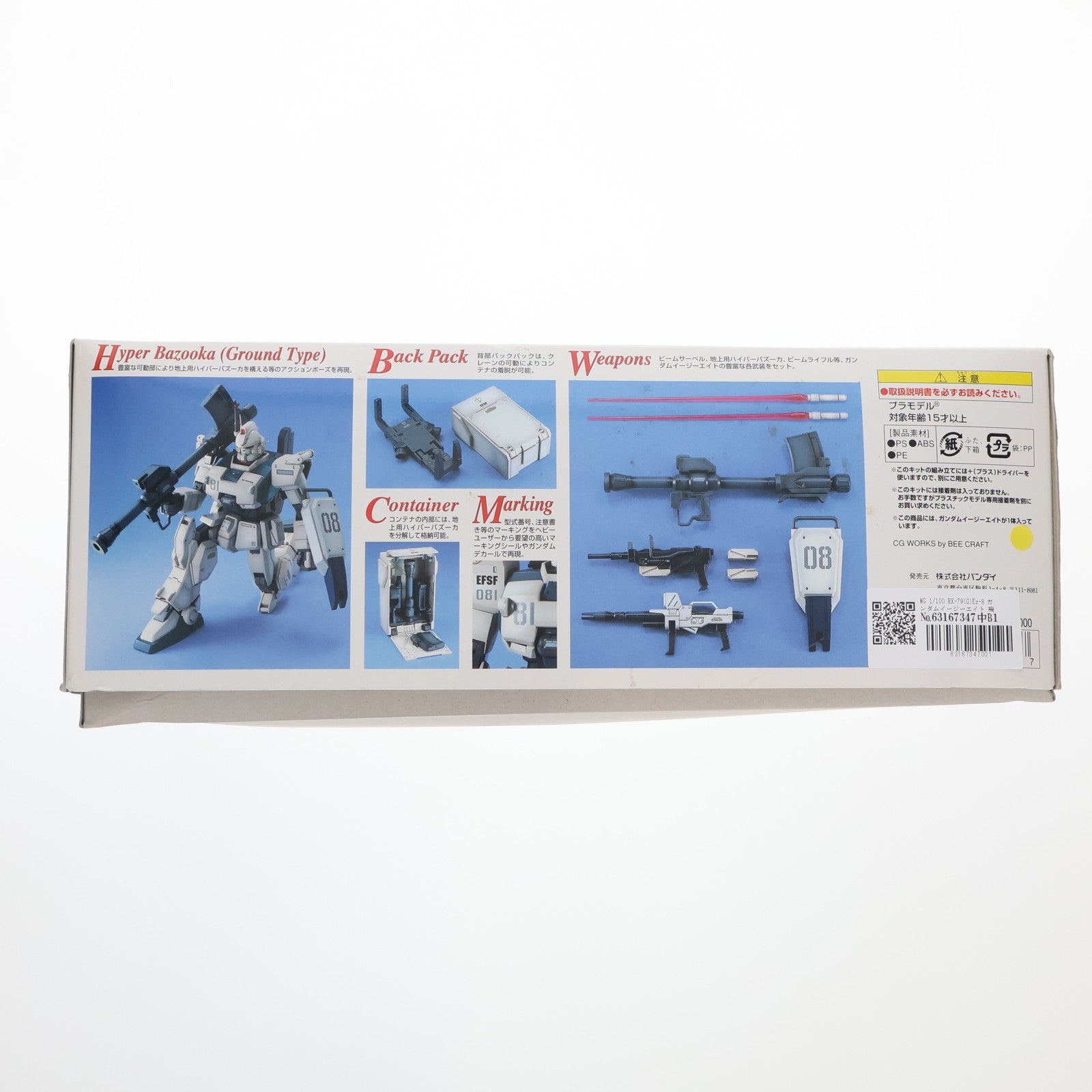 【中古即納】[PTM] MG 1/100 RX-79(G)Ez-8 ガンダムイージーエイト 機動戦士ガンダム 第08MS小隊 プラモデル(0077634) バンダイ(20001031)