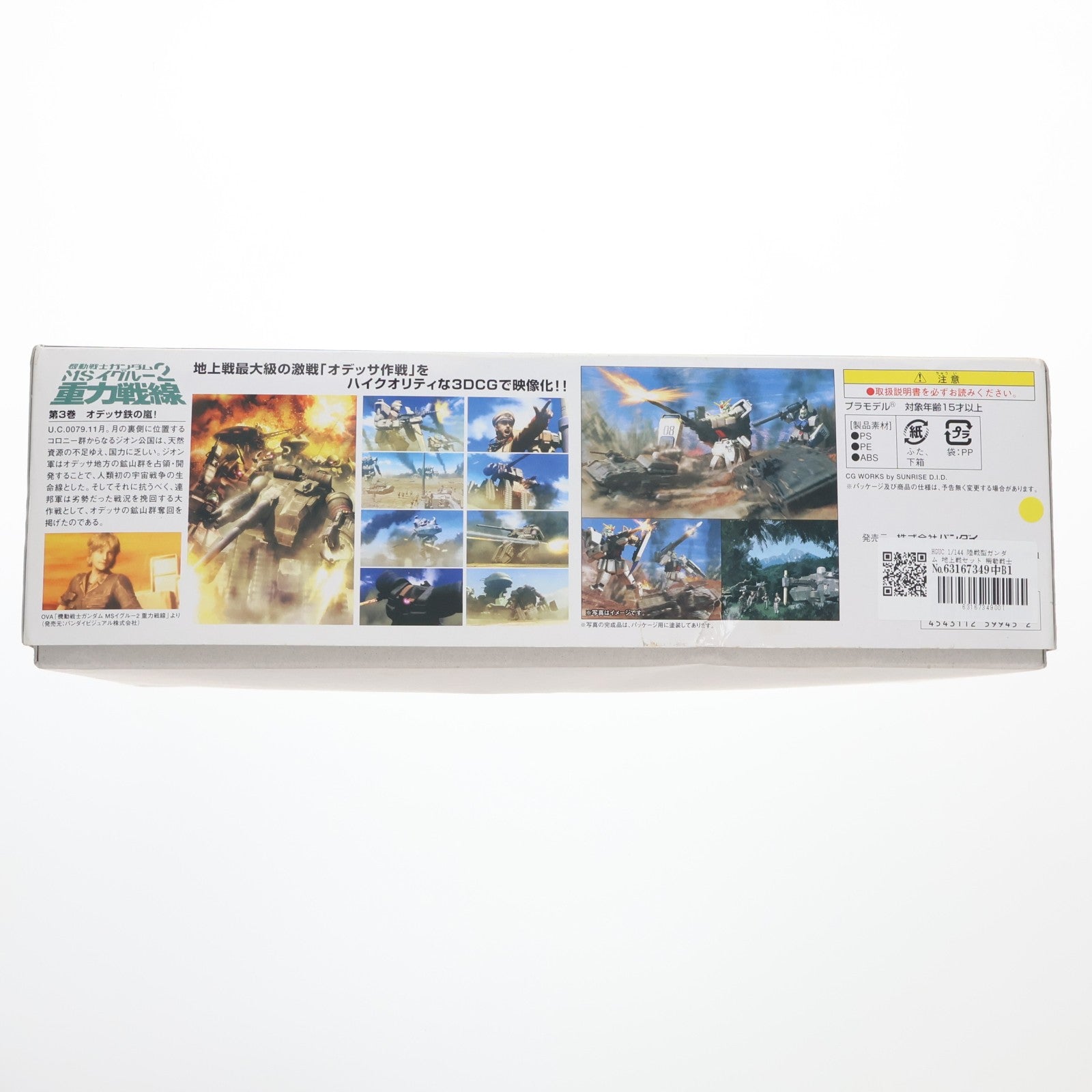 【中古即納】[PTM] HGUC 1/144 陸戦型ガンダム 地上戦セット 機動戦士ガンダム 第08MS小隊 プラモデル(0159945) バンダイ(20090930)