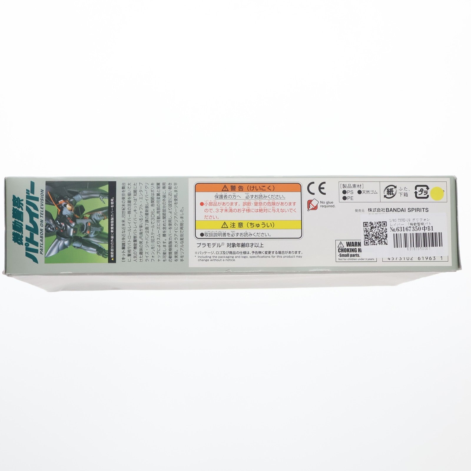 【中古即納】[PTM] 1/60 TYPE-J9 グリフォンレイバー 機動警察パトレイバー プラモデル(5061963) バンダイスピリッツ(20210629)