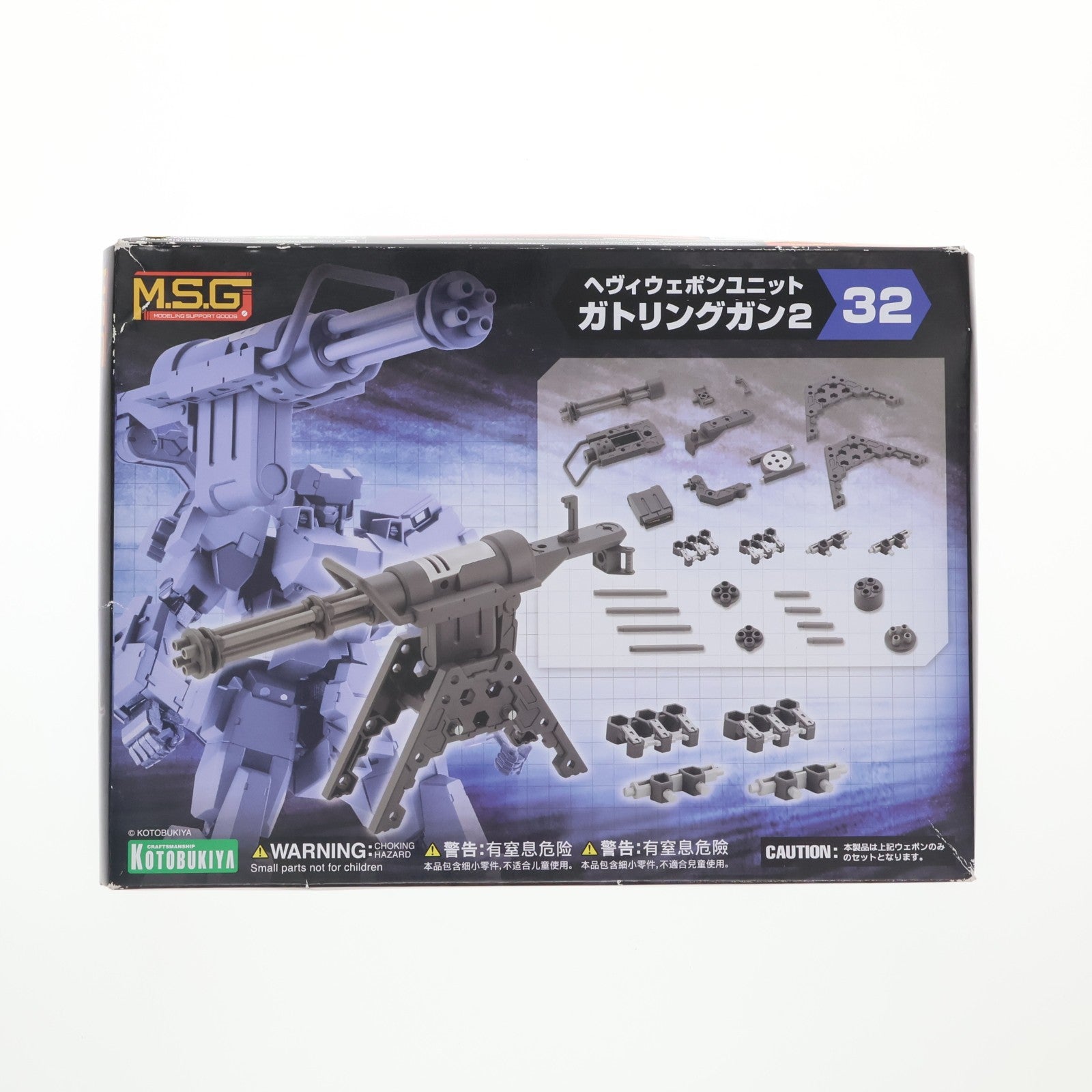 【中古即納】[PTM] M.S.G モデリングサポートグッズ へヴィウェポンユニット32 ガトリングガン2 プラモデル用アクセサリ(MH32) コトブキヤ(20201018)