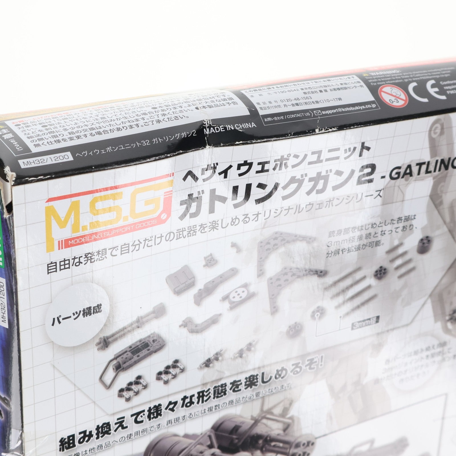【中古即納】[PTM] M.S.G モデリングサポートグッズ へヴィウェポンユニット32 ガトリングガン2 プラモデル用アクセサリ(MH32) コトブキヤ(20201018)