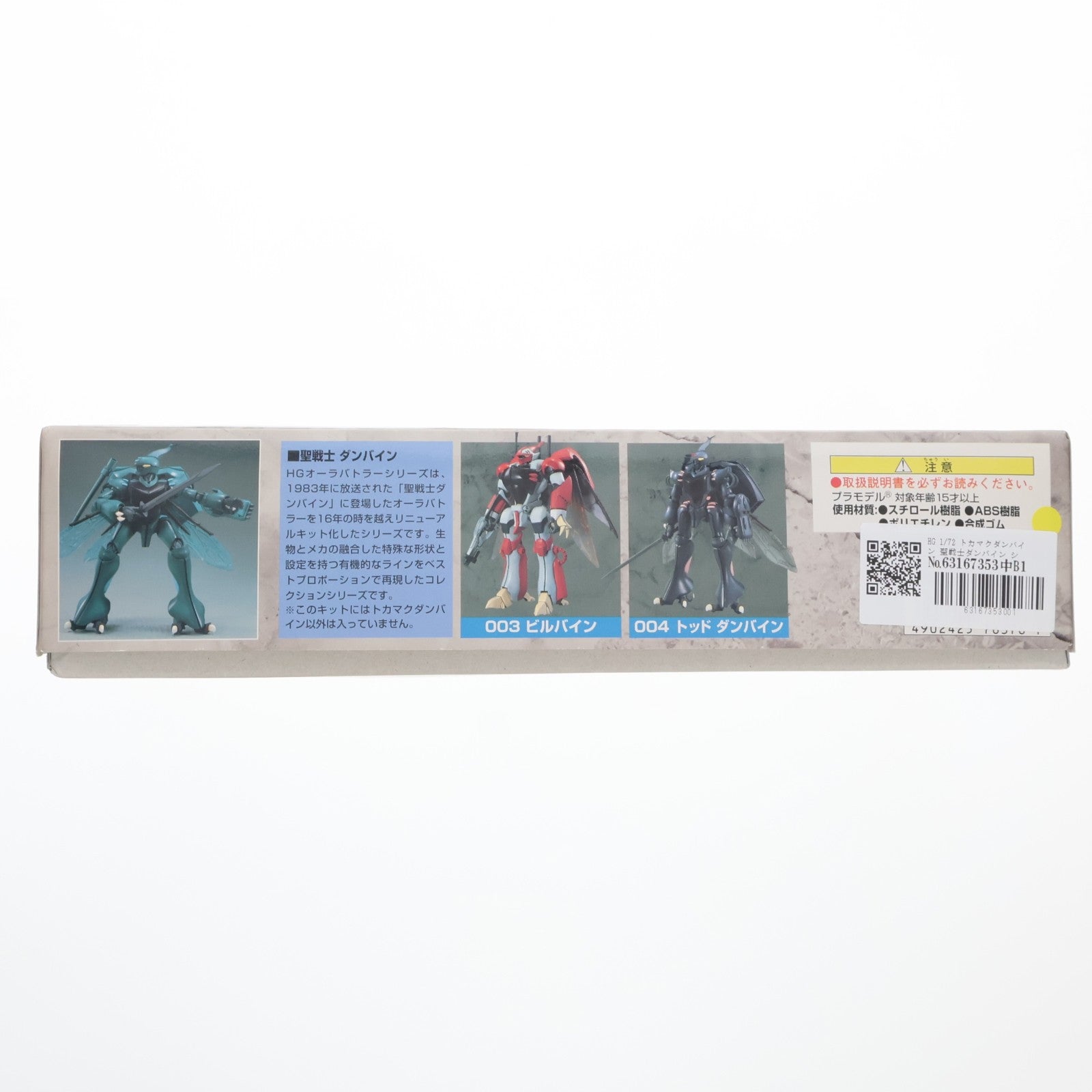 【中古即納】[PTM] HG 1/72 トカマクダンバイン 聖戦士ダンバイン シリーズNo.005 プラモデル(0076376) バンダイ(20001231)