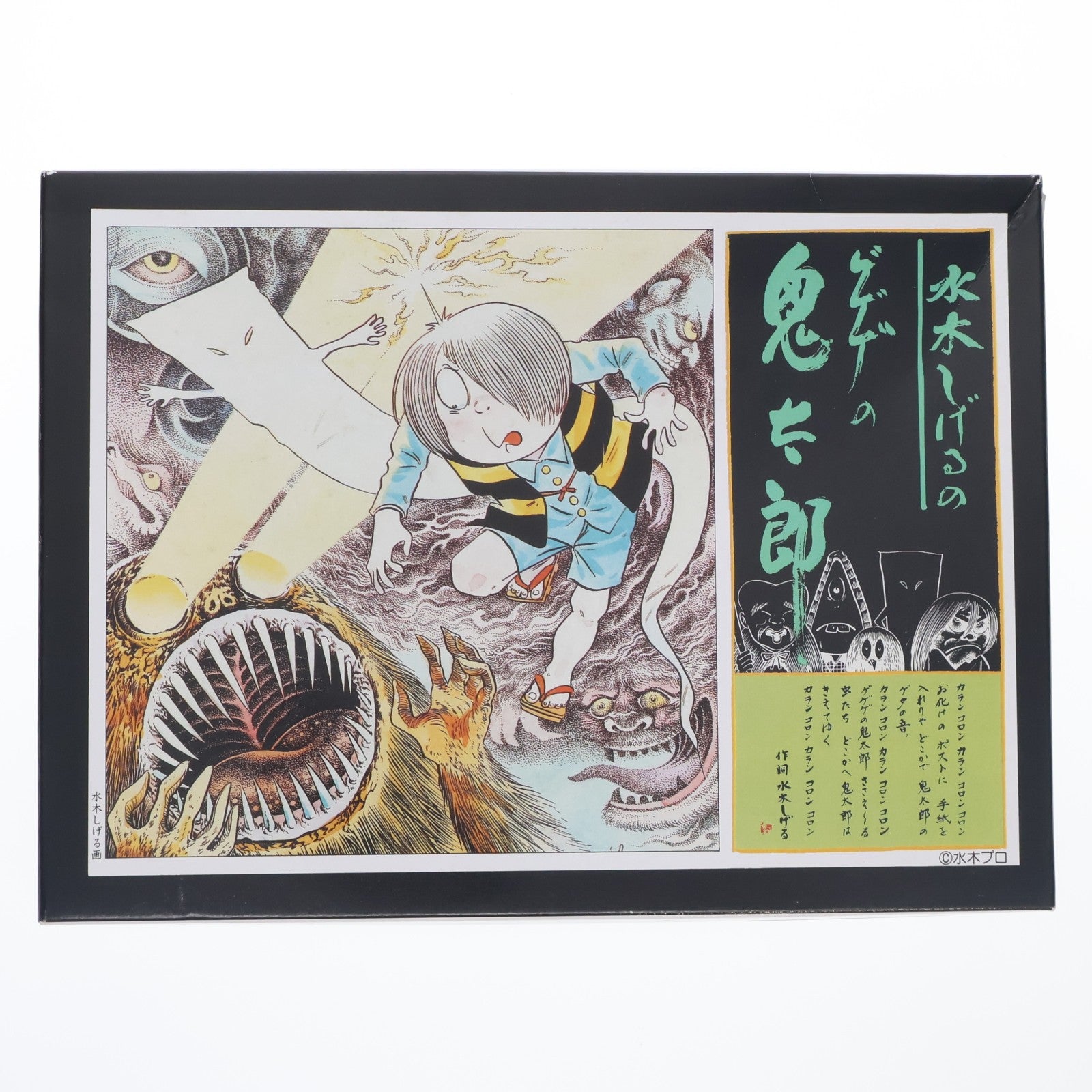 【中古即納】[PTM] (ろ)鬼太郎 妖怪獣編 ゲゲゲの鬼太郎【復刻版】 プラモデル 童友社(20231110)