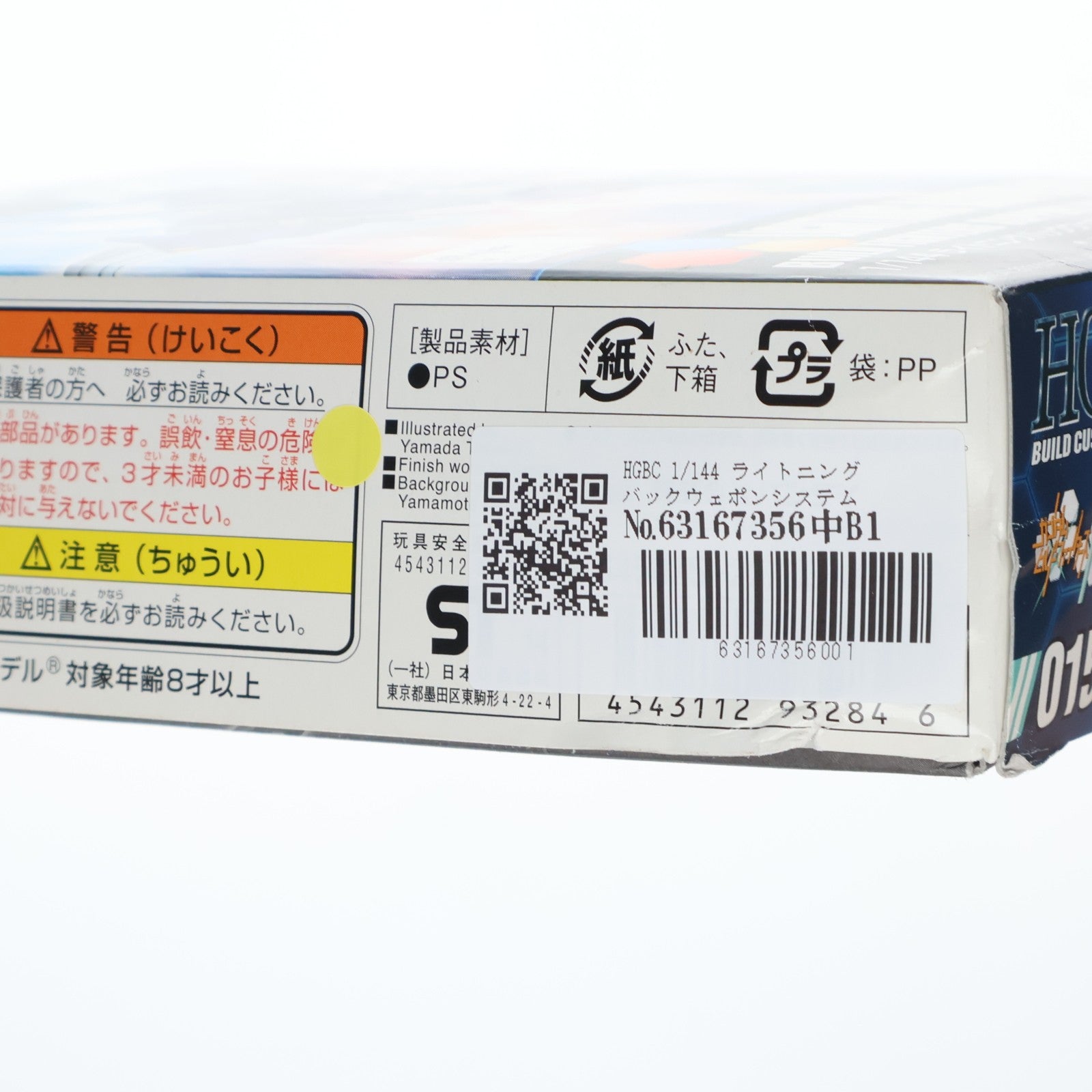【中古即納】[PTM] HGBC 1/144 ライトニングバックウェポンシステム ガンダムビルドファイターズトライ プラモデル用アクセサリ(0193284) バンダイ(20170318)