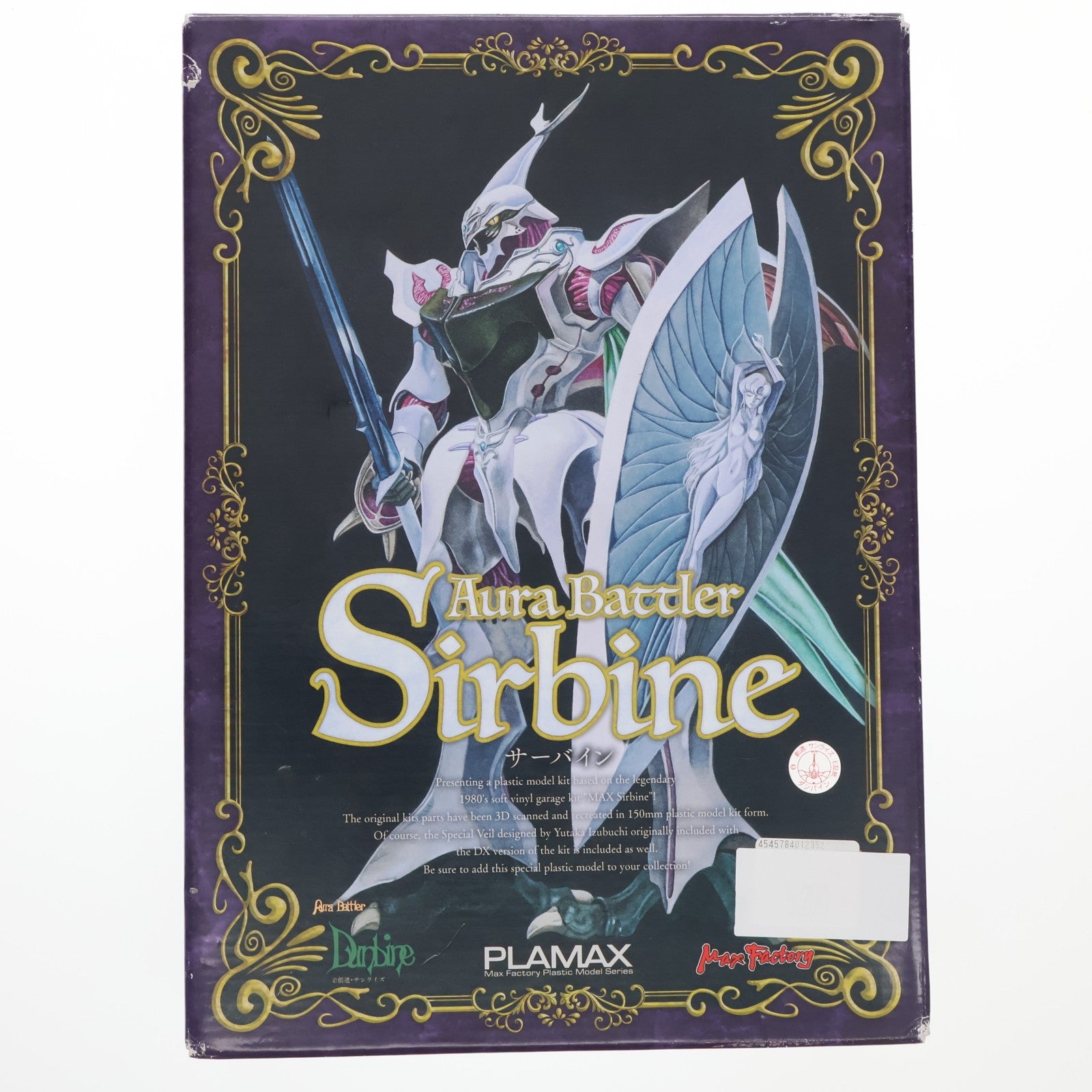 【中古即納】[PTM] PLAMAX サーバイン 聖戦士ダンバイン プラモデル マックスファクトリー(20210529)