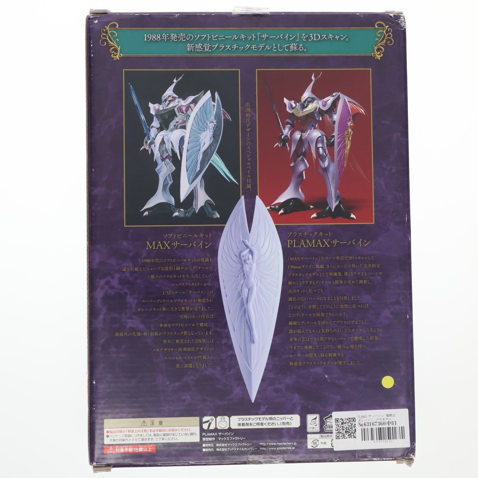 【中古即納】[PTM] PLAMAX サーバイン 聖戦士ダンバイン プラモデル マックスファクトリー(20210529)