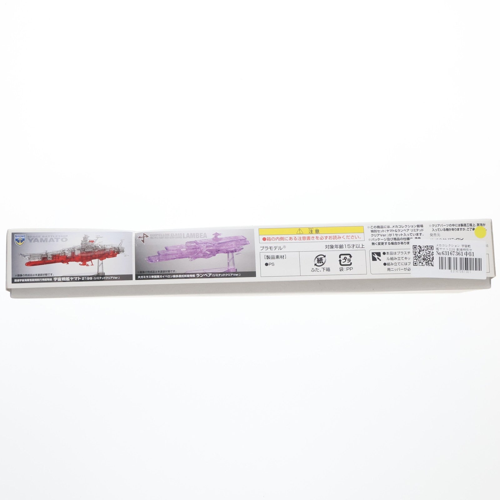 【中古即納】[PTM] 劇場限定 メカコレクション 宇宙戦艦ヤマト2199 劇場特別セット(ヤマト&ランベア リミテッドクリアVer.) 宇宙戦艦ヤマト2199 星巡る方舟 プラモデル(0195949) バンダイ(20141206)