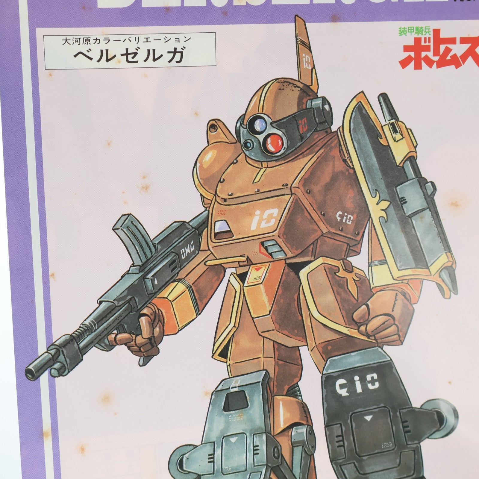 【中古即納】[PTM] 1/35 ATH-Q-64 アーマードトルーパ ベルゼルガ 装甲騎兵ボトムズ プラモデル(HV-104) ユニオンモデル(20000101)