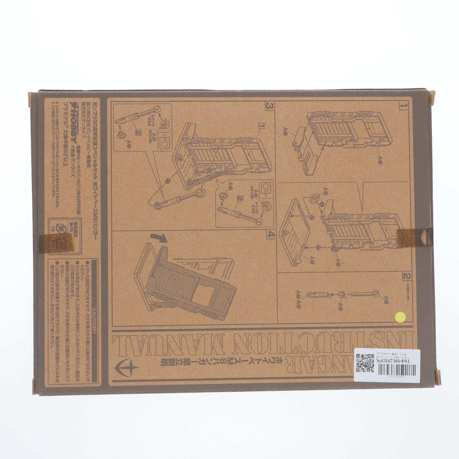 【中古即納】[PTM] (アクセサリ単品) 1/144 ホワイトベースMSハンガー(ガンメタルVer.) 電撃ホビーマガジン2014年1月号付録 機動戦士ガンダム プラモデル用アクセサリ アスキー・メディアワークス/バンダイ(19991231)