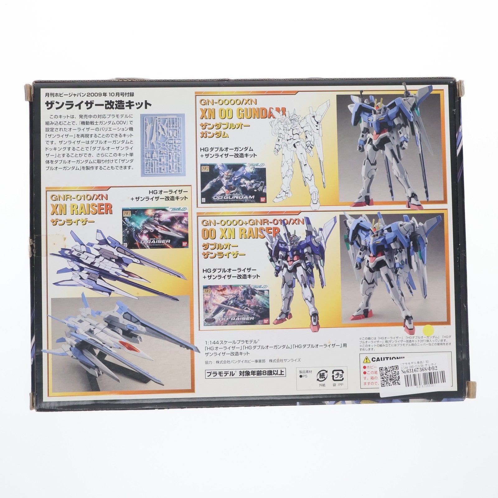 【中古即納】[PTM] (プラモデル単品) HG 1/144 GNR-010/XN ザンライザー改造キット 機動戦士ガンダム00V(ダブルオーブイ) 月刊ホビージャパン2009年10月号付録 プラモデル ホビージャパン(20090825)