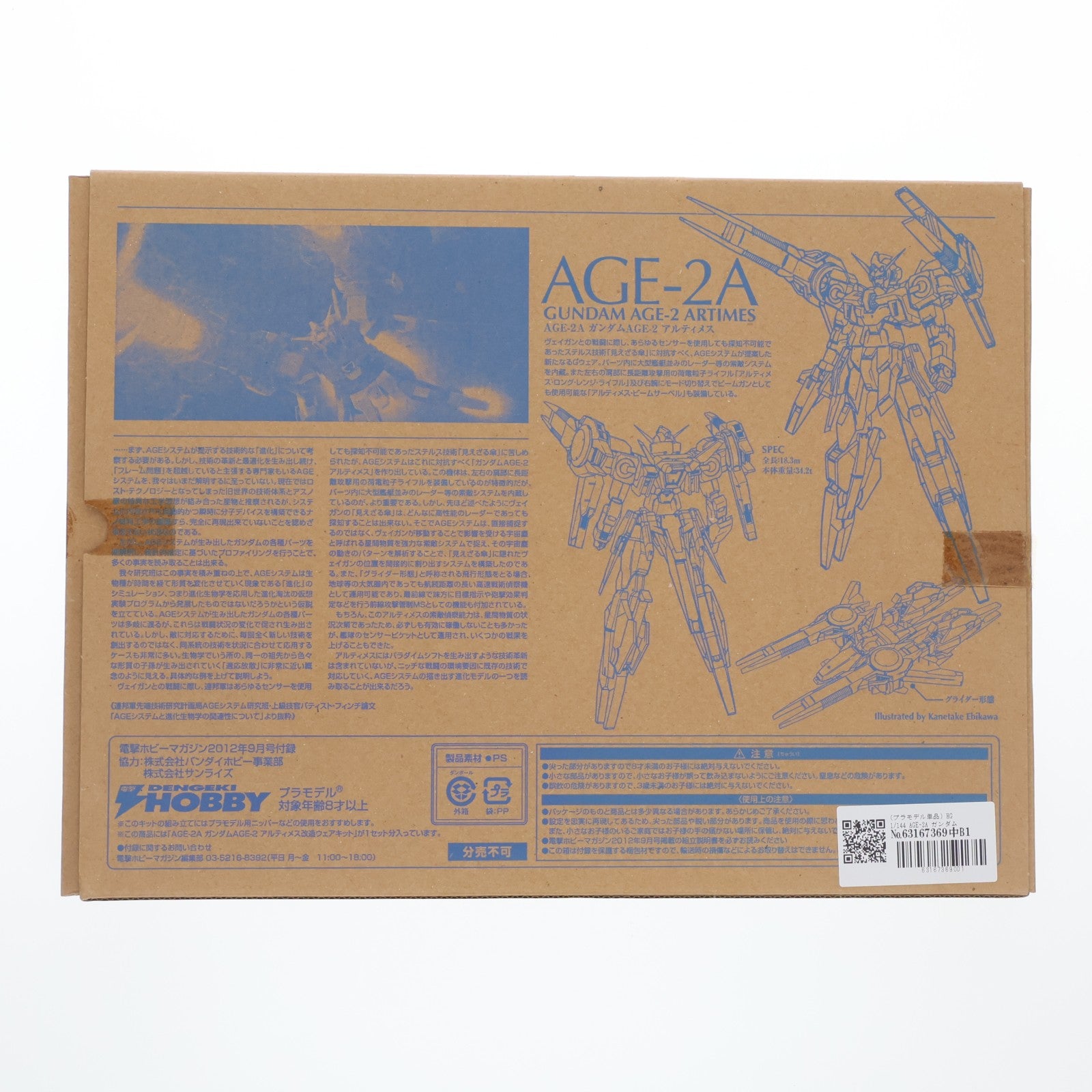 【中古即納】[PTM] (プラモデル単品) HG 1/144 AGE-2A ガンダムAGE-2 アルティメス改造ウェアキット 機動戦士ガンダムAGE(エイジ) 電撃ホビーマガジン2012年9月号付録 プラモデル バンダイ(20120725)