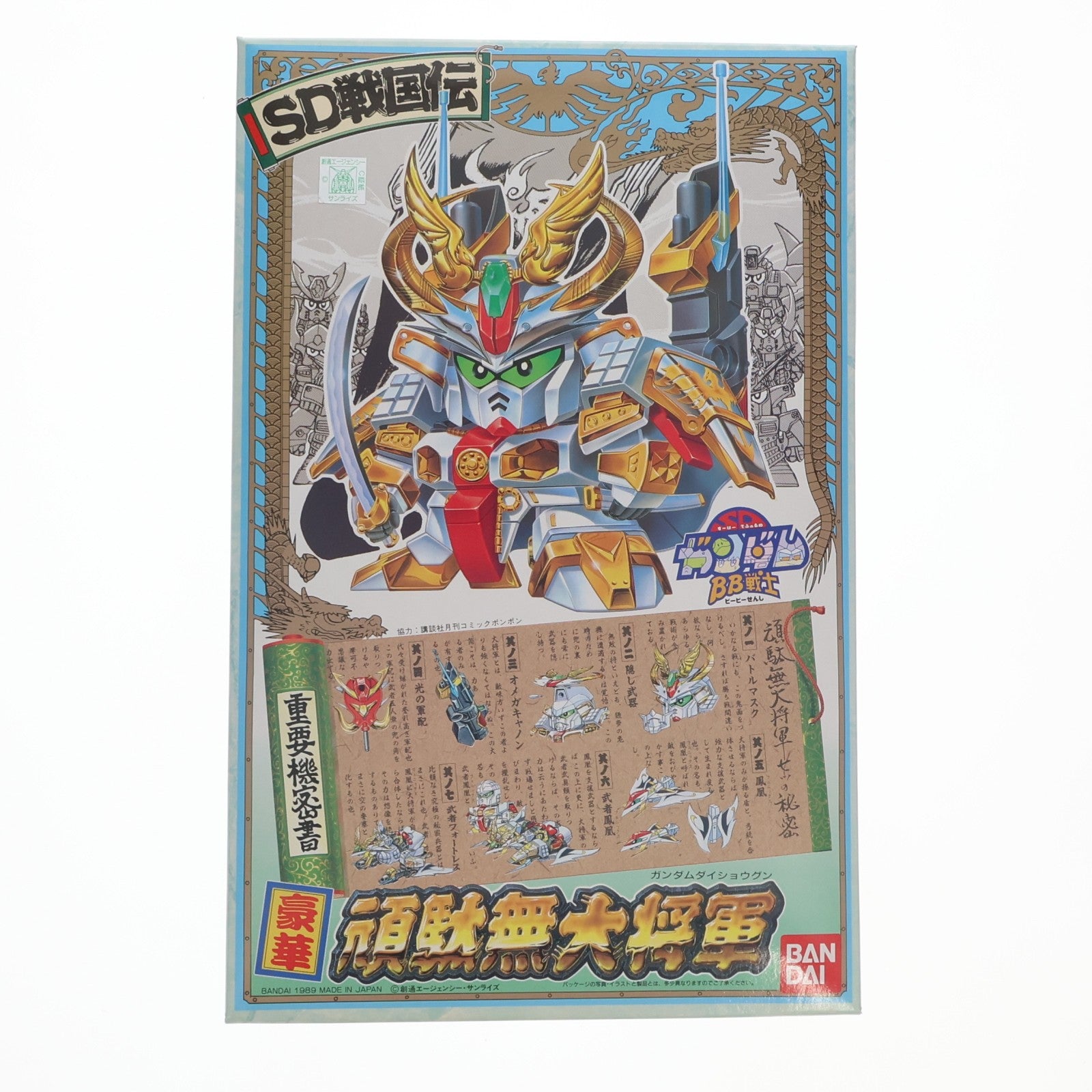 【中古即納】[PTM] SDガンダム BB戦士 46 豪華 頑駄無大将軍(ガンダムダイショウグン) SD戦国伝 天下統一編 プラモデル(0028723) バンダイ(19991231)