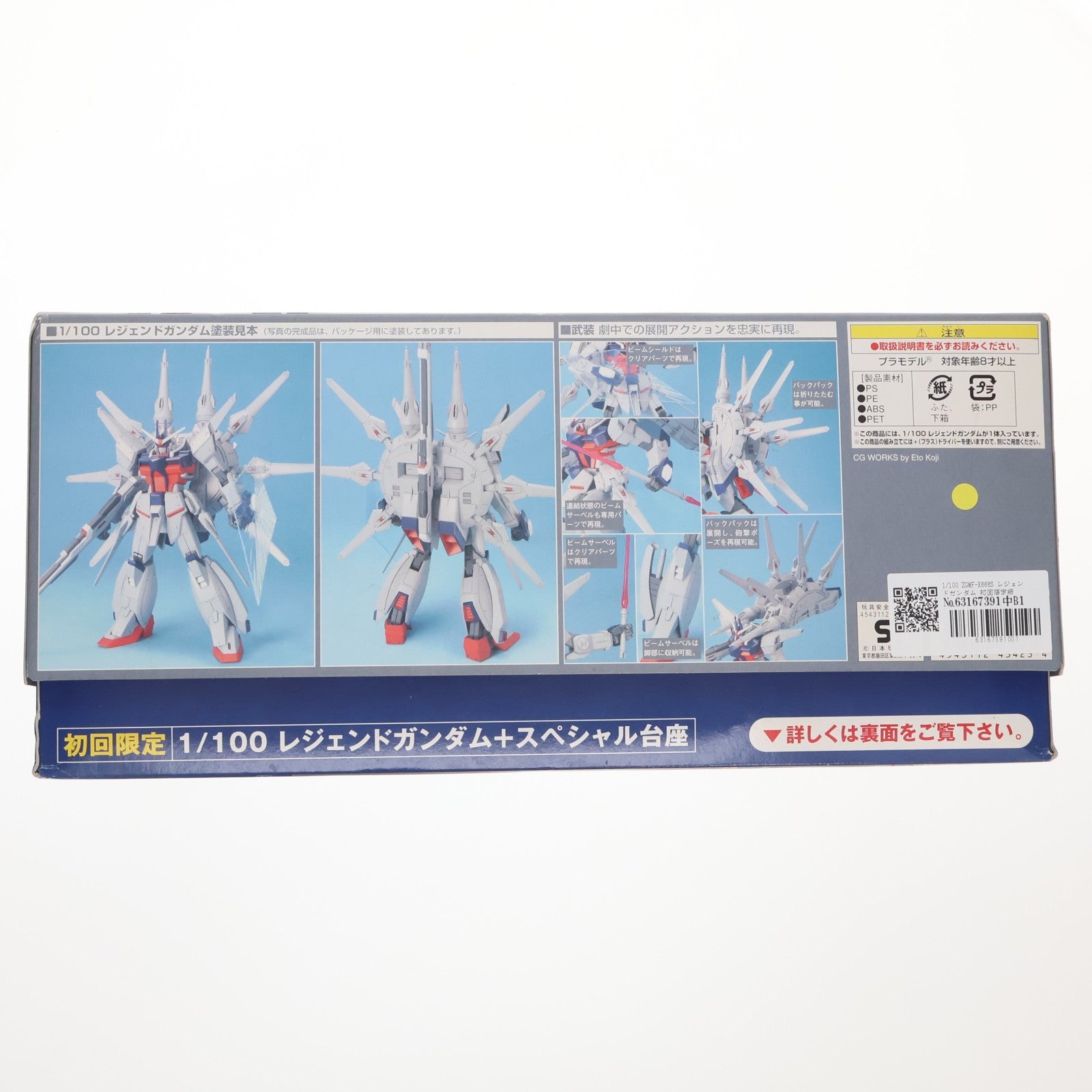 【中古即納】[PTM] 1/100 ZGMF-X666S レジェンドガンダム 初回限定版 機動戦士ガンダムSEED DESTINY(シード デスティニー) プラモデル(0143423) バンダイ(20060630)