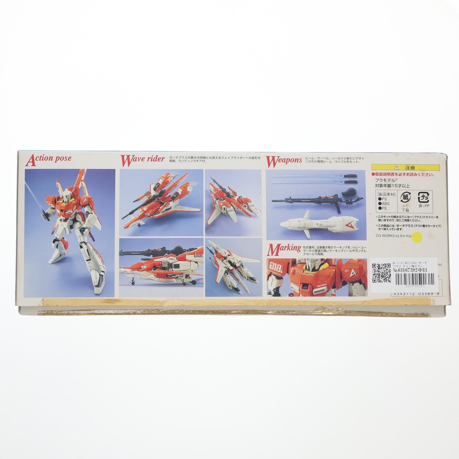【中古即納】[PTM] MG 1/100 MSZ-006A1 ゼータプラス テスト機カラータイプ ガンダム・センチネル プラモデル(0105569) バンダイ(20070831)