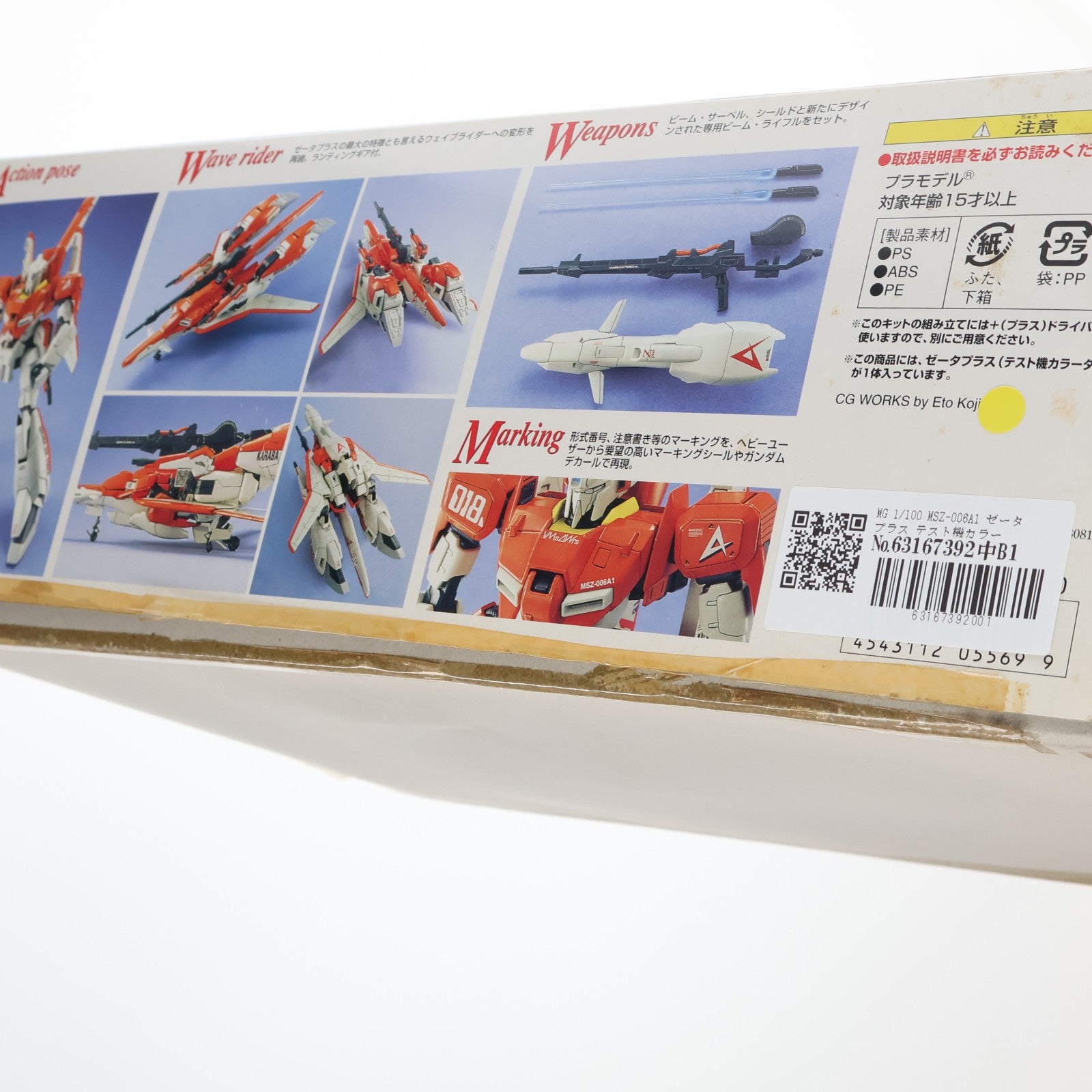 【中古即納】[PTM] MG 1/100 MSZ-006A1 ゼータプラス テスト機カラータイプ ガンダム・センチネル プラモデル(0105569) バンダイ(20070831)