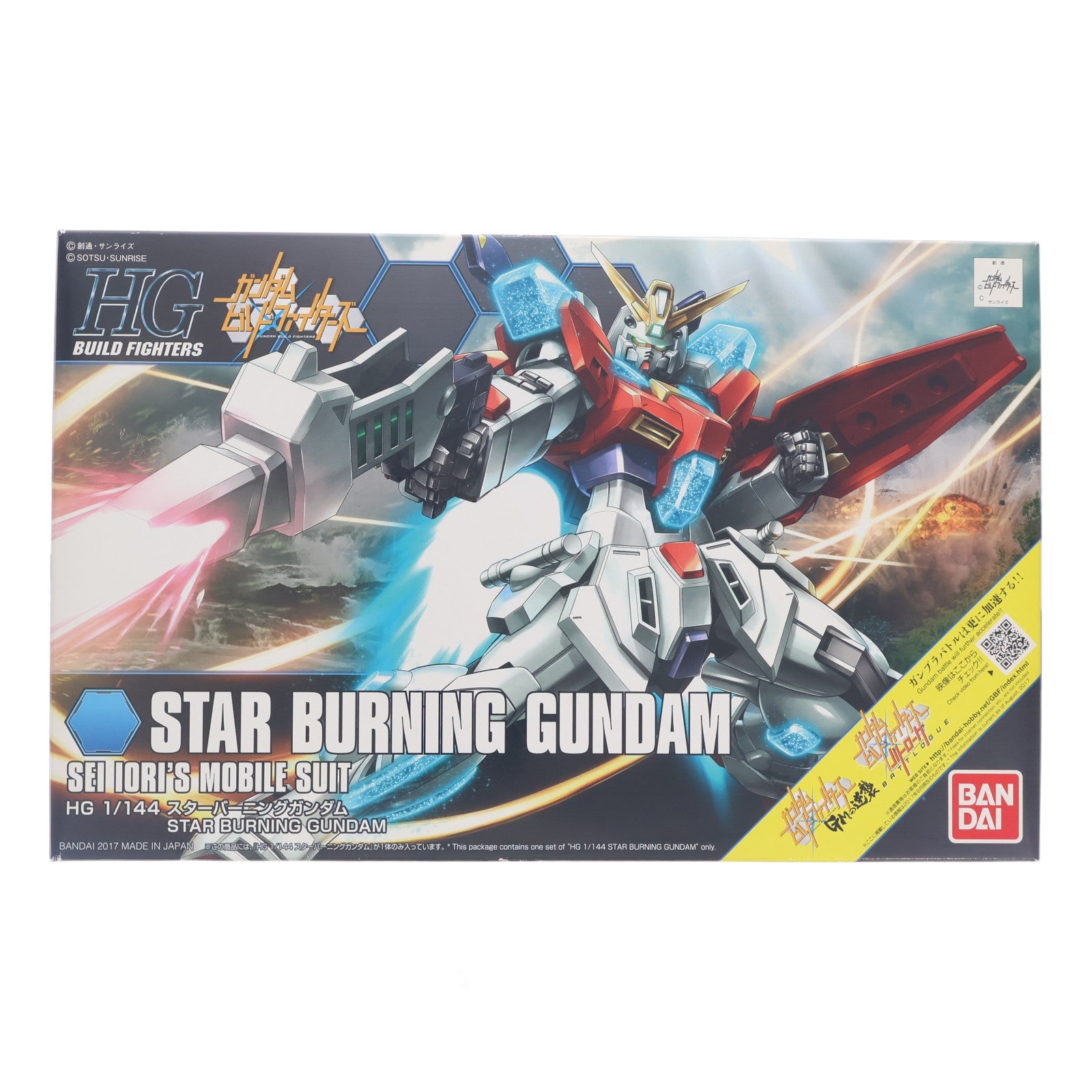 【中古即納】[PTM] HGBF 1/144 スターバーニングガンダム ガンダムビルドファイターズ GMの逆襲 プラモデル(0219547) バンダイ(20170826)