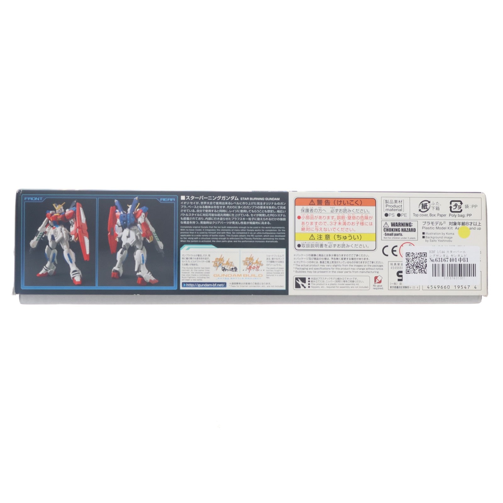 【中古即納】[PTM] HGBF 1/144 スターバーニングガンダム ガンダムビルドファイターズ GMの逆襲 プラモデル(0219547) バンダイ(20170826)