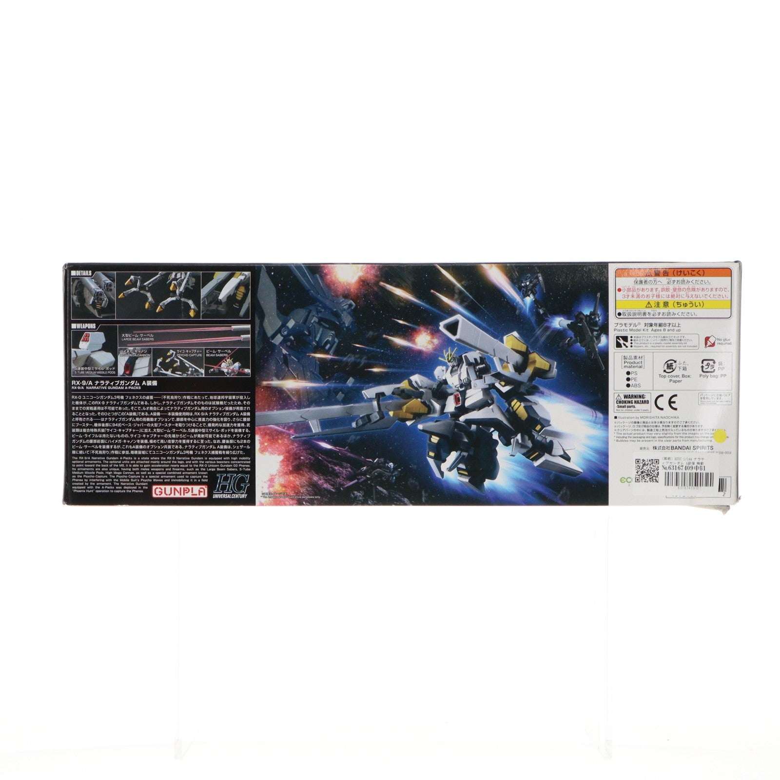 【中古即納】[PTM] (再販) HGUC 1/144 ナラティブガンダム A装備 機動戦士ガンダムNT(ナラティブ) プラモデル(5055365) バンダイスピリッツ(20260411)