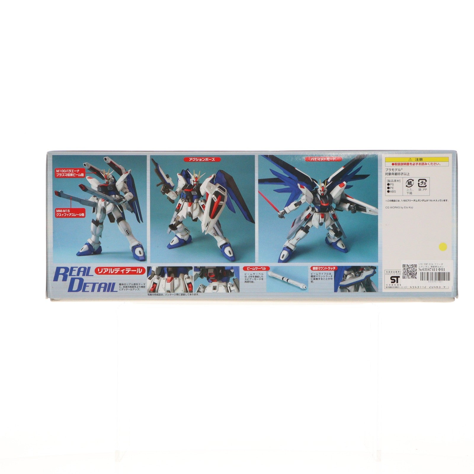 【中古即納】[PTM] 1/60 ZGMF-X10A フリーダムガンダム 機動戦士ガンダムSEED(シード) プラモデル(0120463) バンダイ(20030810)
