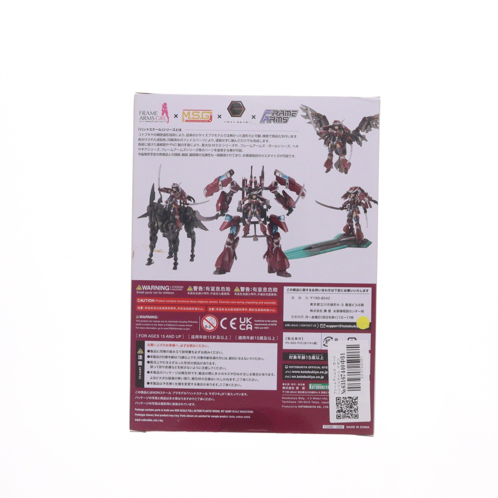 【中古即納】[PTM] フレームアームズ・ガール ハンドスケール マガツキ プラモデル(FG080) コトブキヤ(20230924)