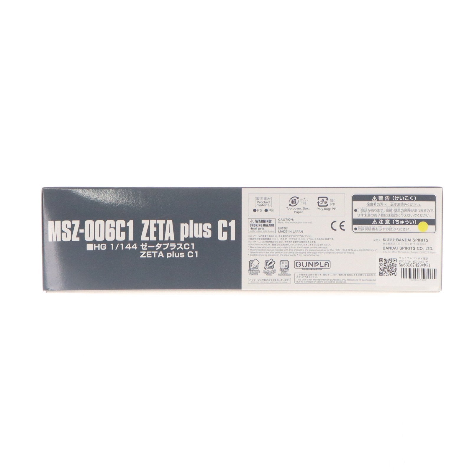 【中古即納】[PTM] プレミアムバンダイ限定 HGUC 1/144 MSZ-006C1 ゼータプラスC1 ガンダム・センチネル プラモデル(5060240) バンダイスピリッツ(20200415)