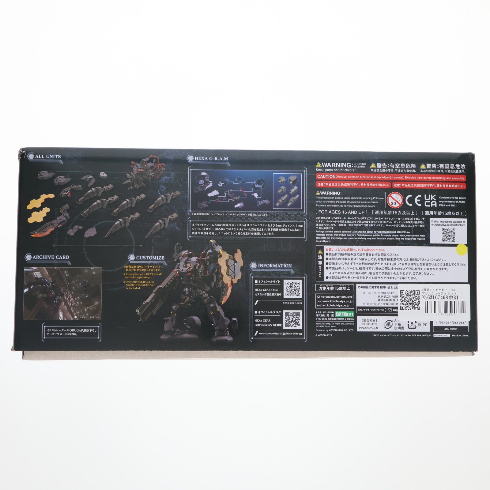 【中古即納】[PTM] (再販) ヘキサギア 1/24 アビスクローラー ナイトストーカーズ仕様 プラモデル(HG091R) コトブキヤ(20250227)