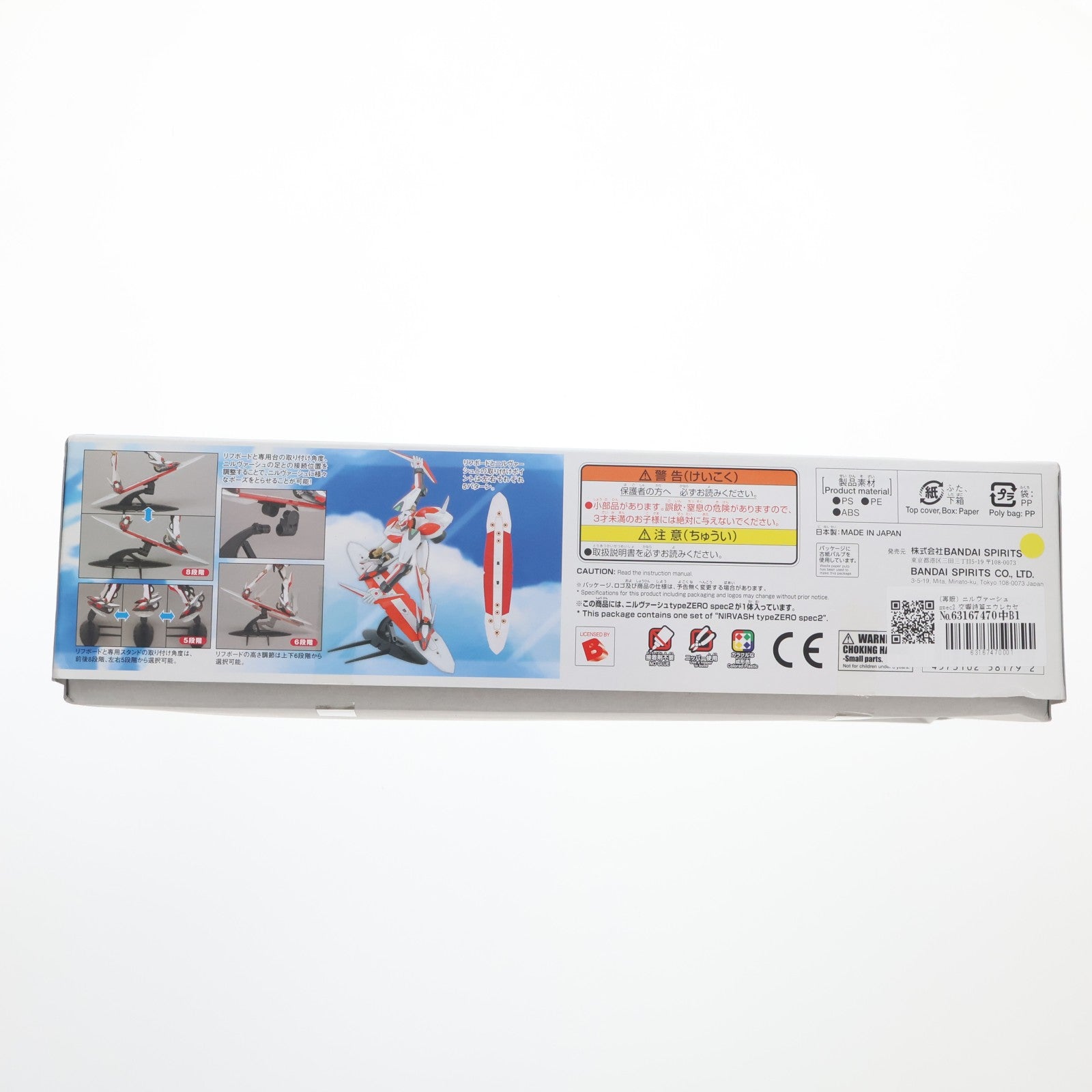 【中古即納】[PTM] (再販) ニルヴァーシュ spec2 交響詩篇エウレカセブン プラモデル バンダイスピリッツ(20240724)
