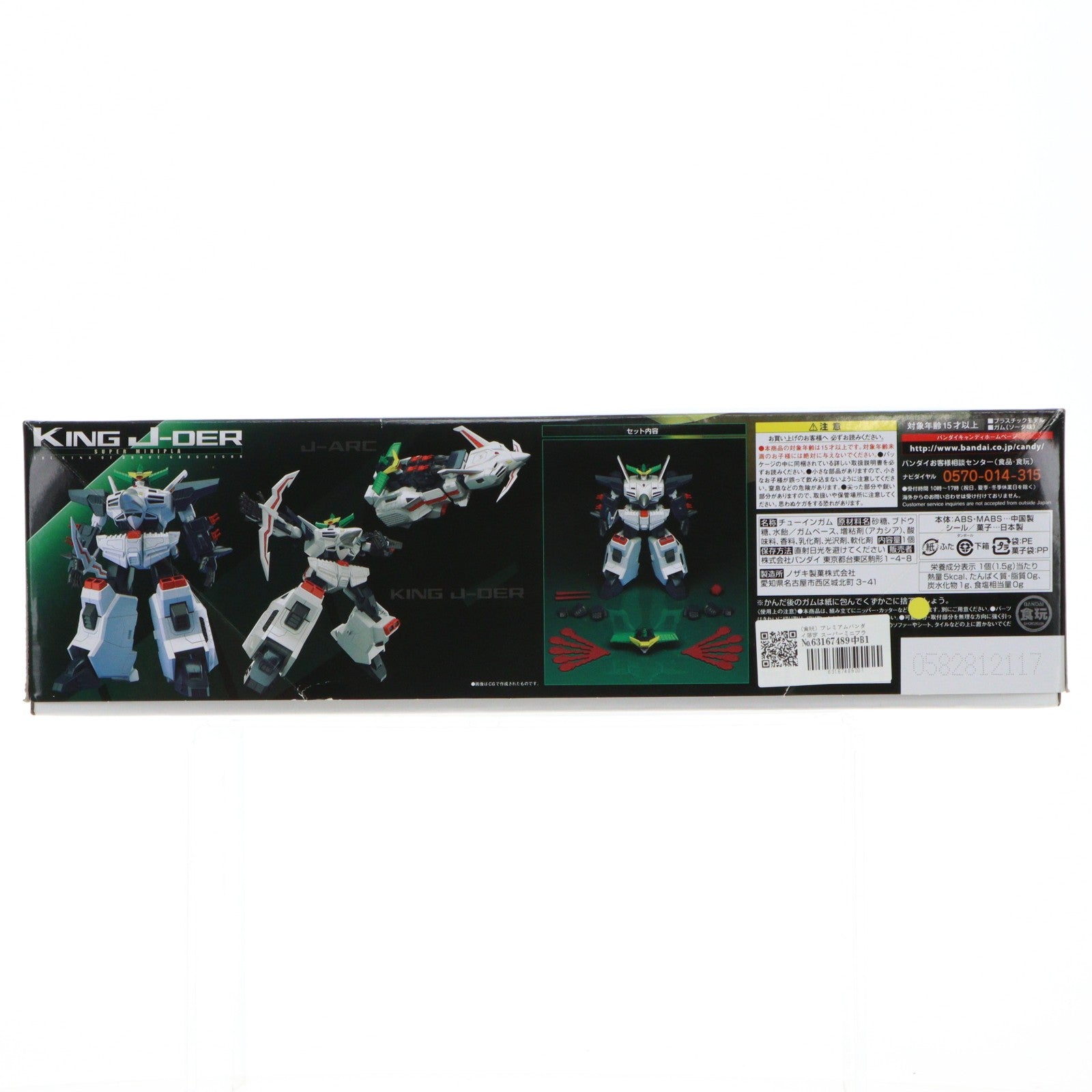 【中古即納】[PTM] (食玩) プレミアムバンダイ限定 スーパーミニプラ キングジェイダー 勇者王ガオガイガー プラモデル バンダイ(20171231)