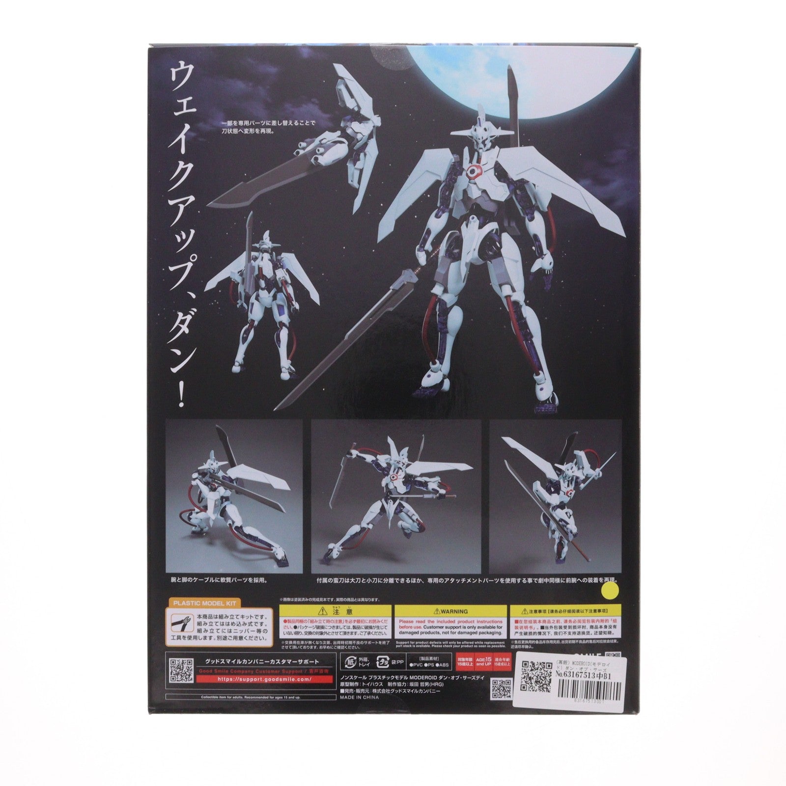 【中古即納】[PTM] (再販) MODEROID(モデロイド) ダン・オブ・サーズデイ ガン×ソード プラモデル グッドスマイルカンパニー(20250808)