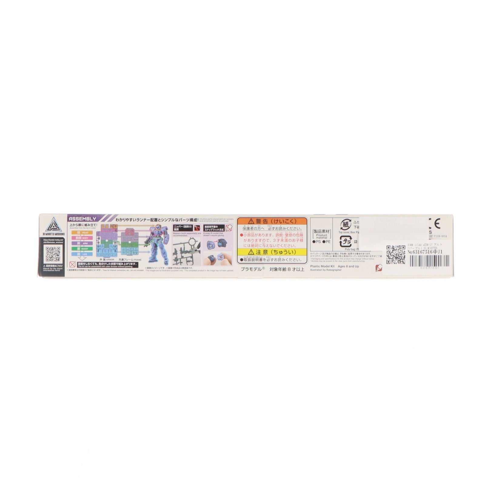 【中古即納】[PTM] 30MM 1/144 eEXM-17 アルト(パープル) 30 MINUTES MISSIONS(サーティミニッツミッションズ) プラモデル(5059003) バンダイスピリッツ(20200124)
