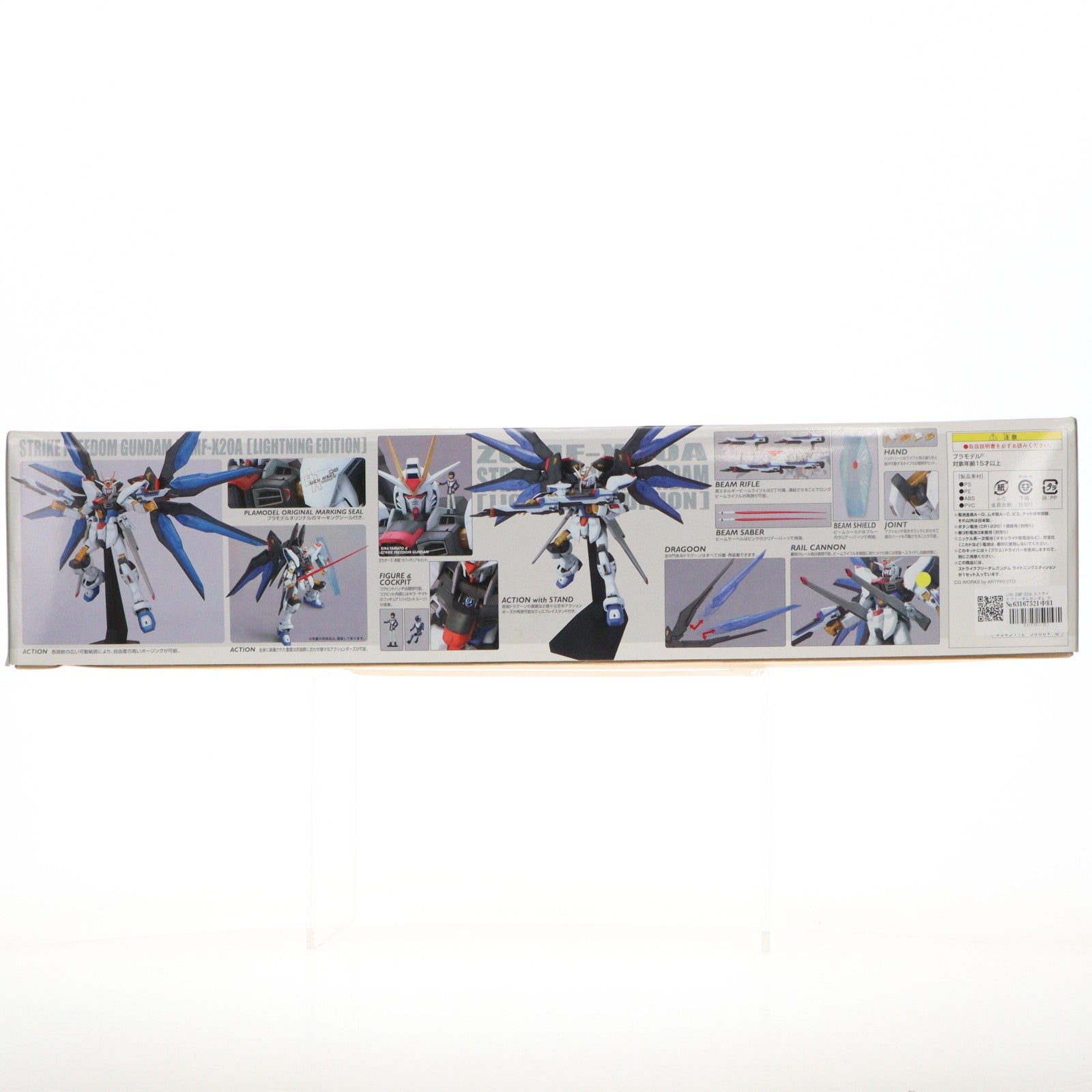 【中古即納】[PTM] 1/60 ZGMF-X20A ストライクフリーダムガンダム ライトニングエディション 機動戦士ガンダムSEED DESTINY(シード デスティニー) プラモデル(0138609) バンダイ(20051119)