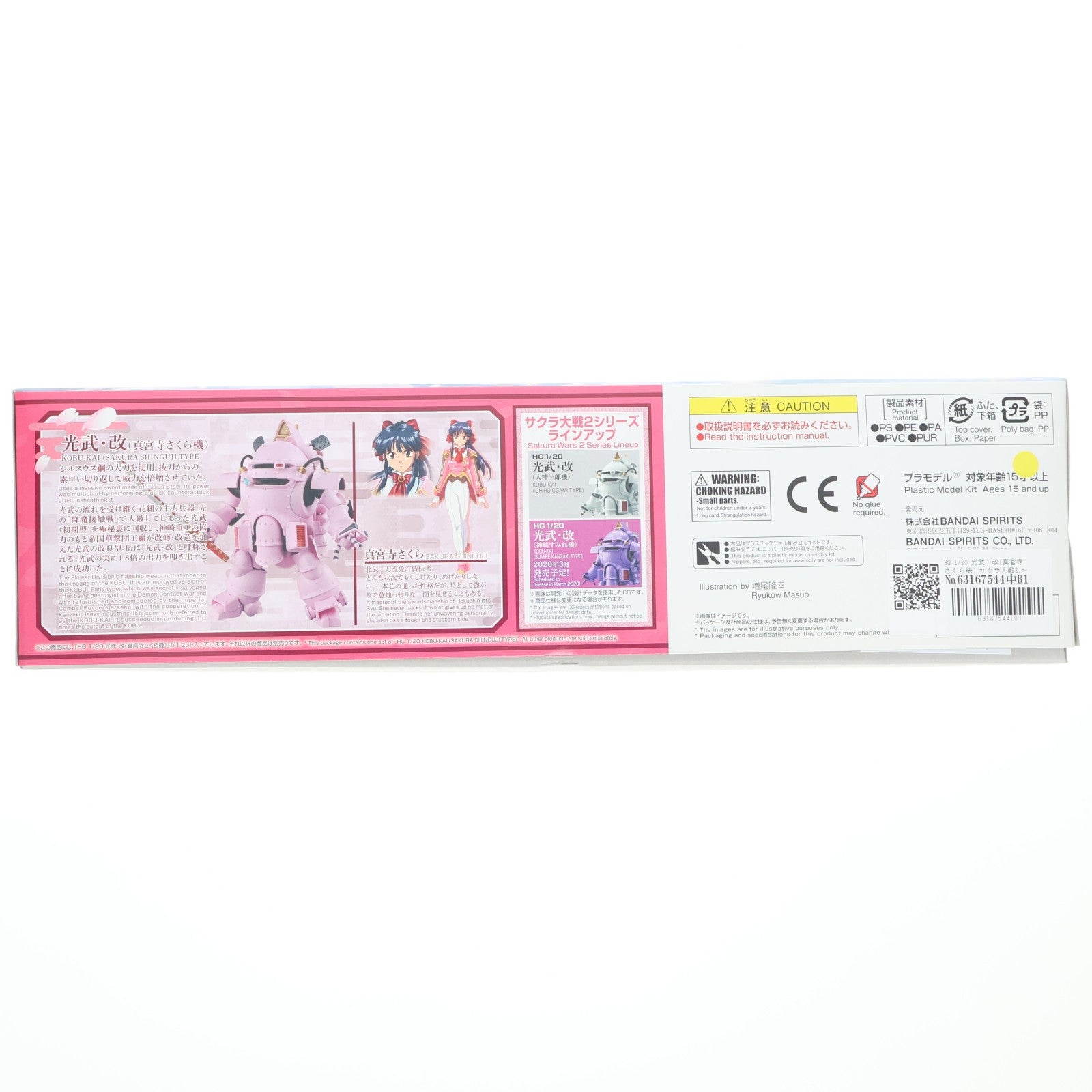 【中古即納】[PTM] HG 1/20 光武・改(真宮寺さくら機) サクラ大戦2 ～君、死にたもうことなかれ～ プラモデル(5058877) バンダイスピリッツ(20231102)
