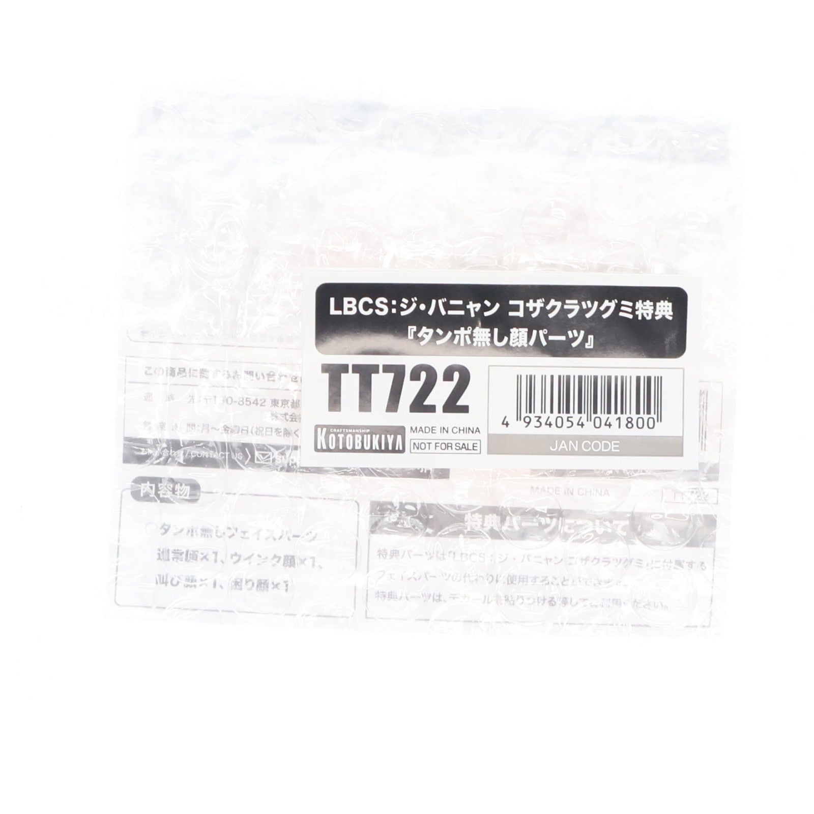 【中古即納】[PTM] コトブキヤショップ限定特典付属 装甲娘 LBCS:ジ・バニャン コザクラツグミ プラモデル(KP464) コトブキヤ(20220219)