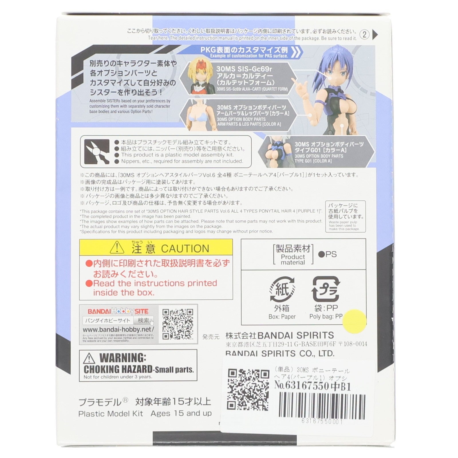 【中古即納】[PTM] (単品) 30MS ポニーテールヘア4(パープル1) オプションヘアスタイルパーツVol.6 30 MINUTES SISTERS(サーティミニッツシスターズ) プラモデル用アクセサリ(5064223) バンダイスピリッツ(20221126)